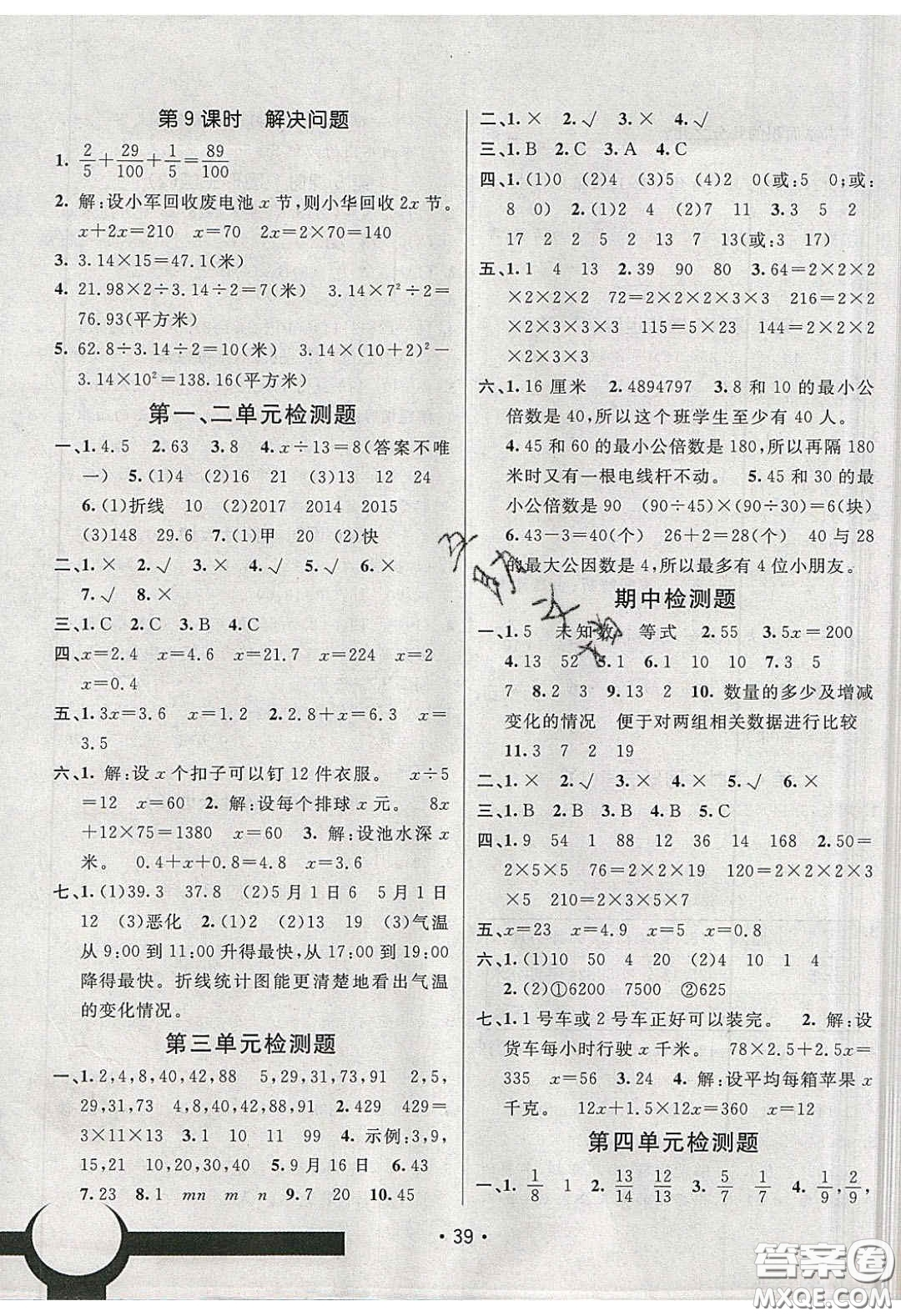 新疆青少年出版社2020同行課課100分過(guò)關(guān)作業(yè)五年級(jí)數(shù)學(xué)下冊(cè)蘇教版答案