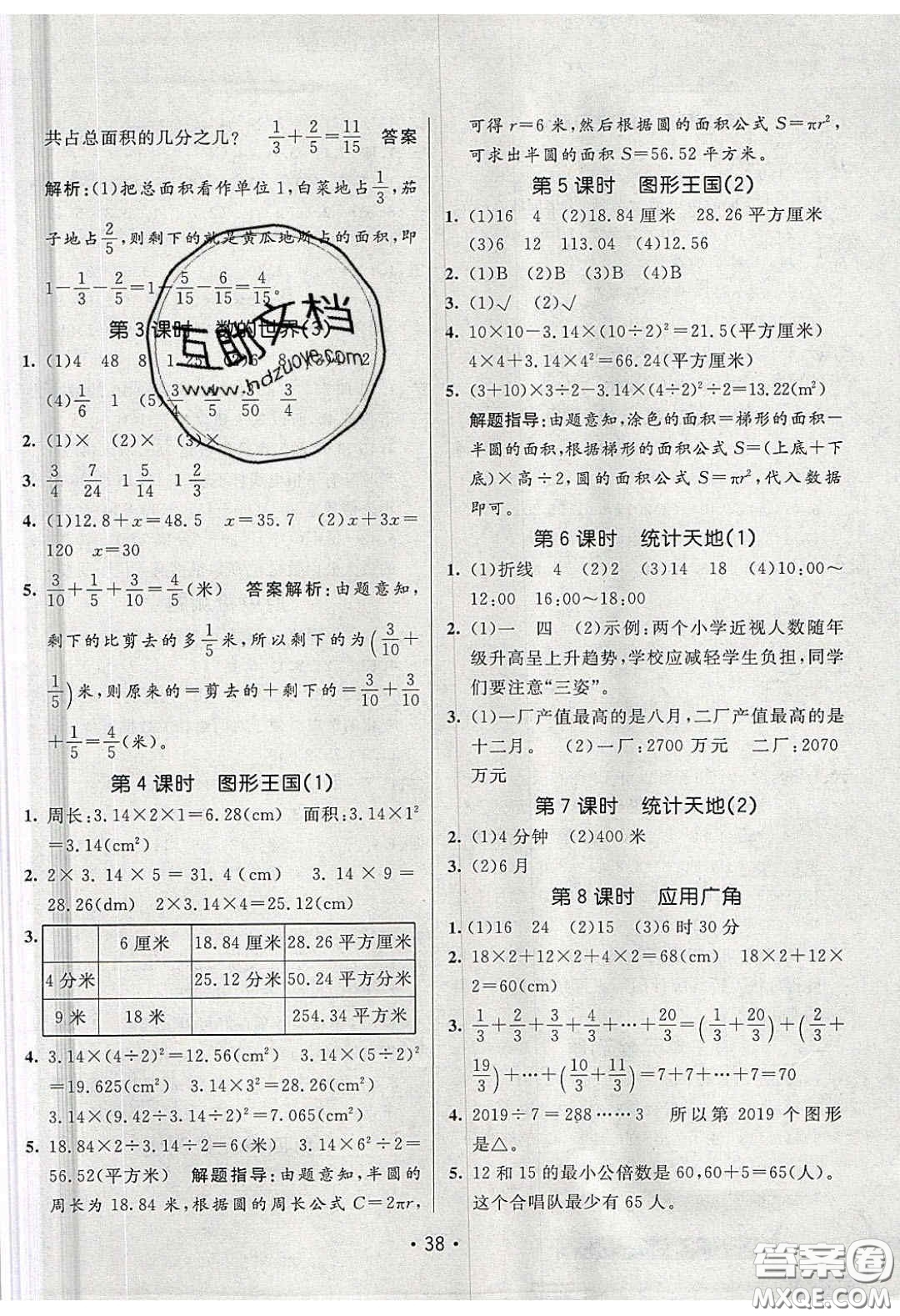 新疆青少年出版社2020同行課課100分過(guò)關(guān)作業(yè)五年級(jí)數(shù)學(xué)下冊(cè)蘇教版答案