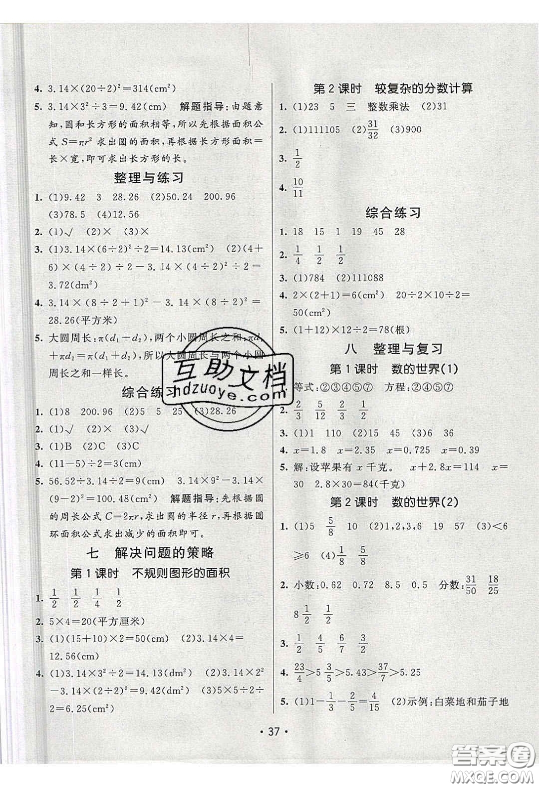 新疆青少年出版社2020同行課課100分過(guò)關(guān)作業(yè)五年級(jí)數(shù)學(xué)下冊(cè)蘇教版答案