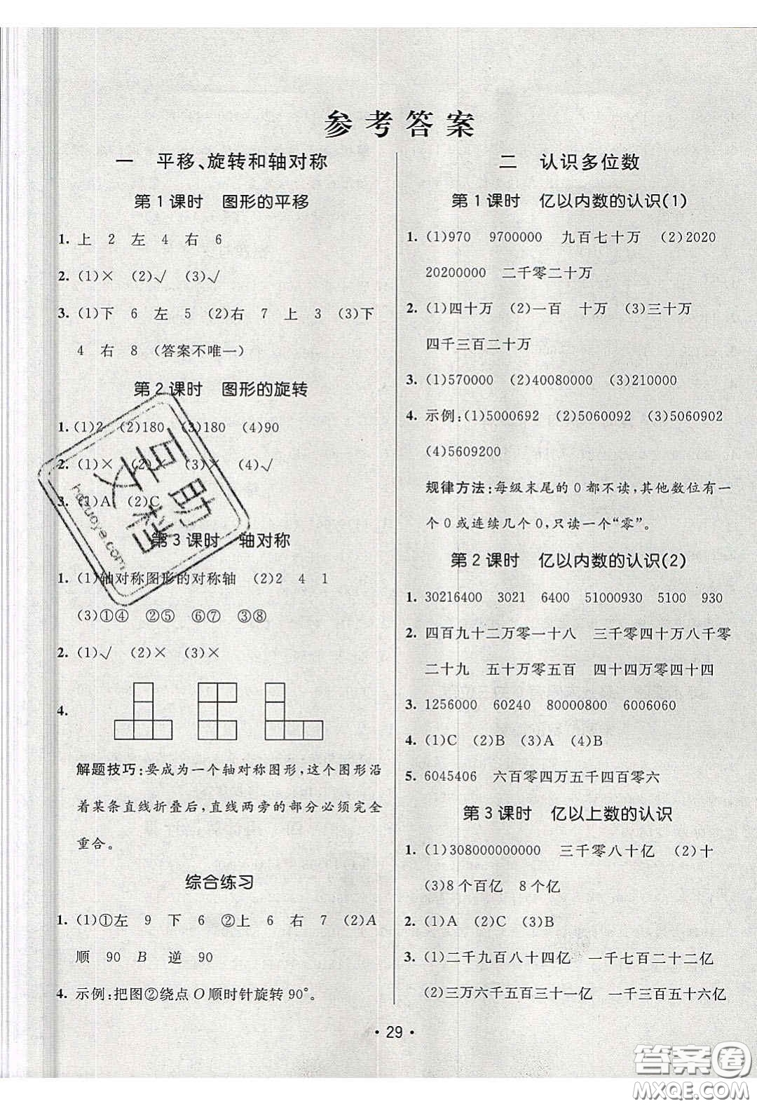 新疆青少年出版社2020同行課課100分過關(guān)作業(yè)四年級數(shù)學(xué)下冊蘇教版答案