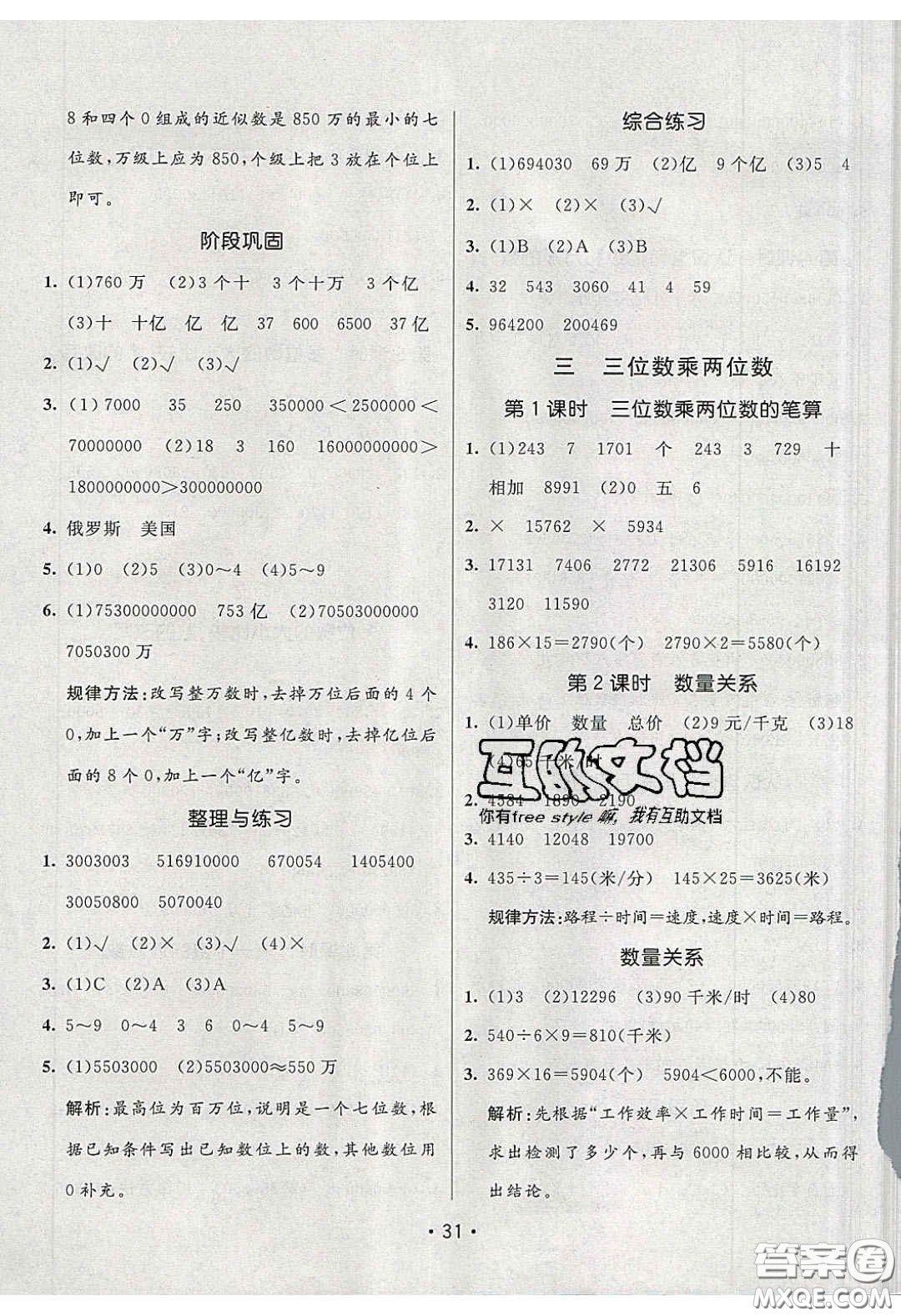 新疆青少年出版社2020同行課課100分過關(guān)作業(yè)四年級數(shù)學(xué)下冊蘇教版答案