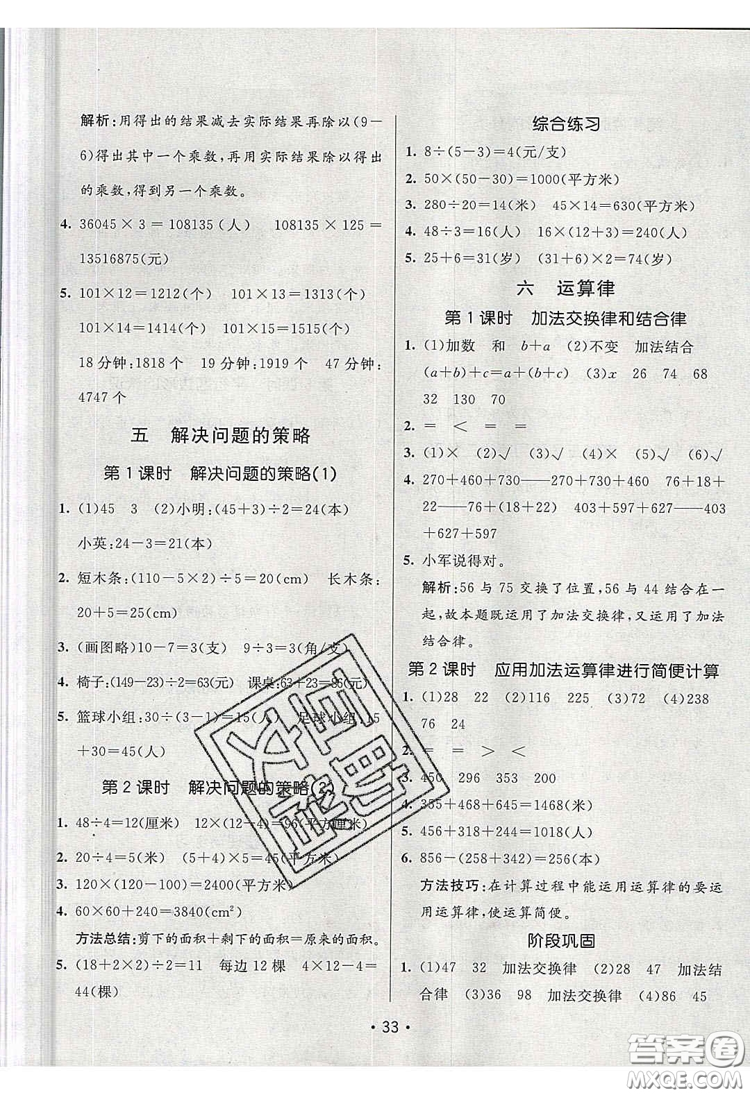 新疆青少年出版社2020同行課課100分過關(guān)作業(yè)四年級數(shù)學(xué)下冊蘇教版答案