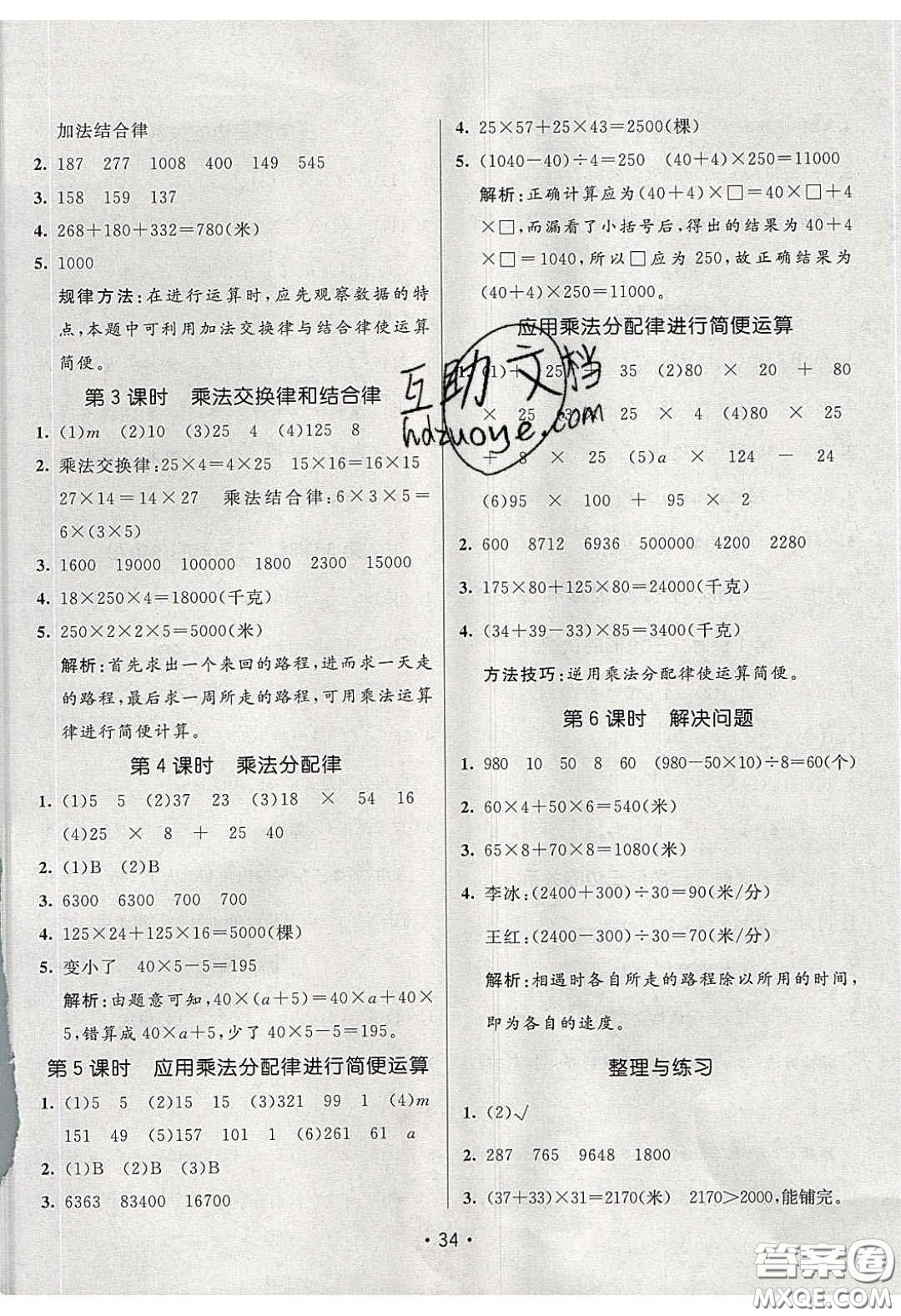 新疆青少年出版社2020同行課課100分過關(guān)作業(yè)四年級數(shù)學(xué)下冊蘇教版答案