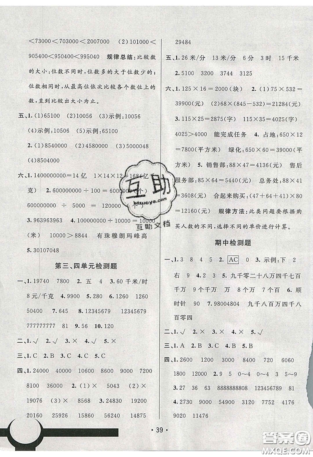 新疆青少年出版社2020同行課課100分過關(guān)作業(yè)四年級數(shù)學(xué)下冊蘇教版答案