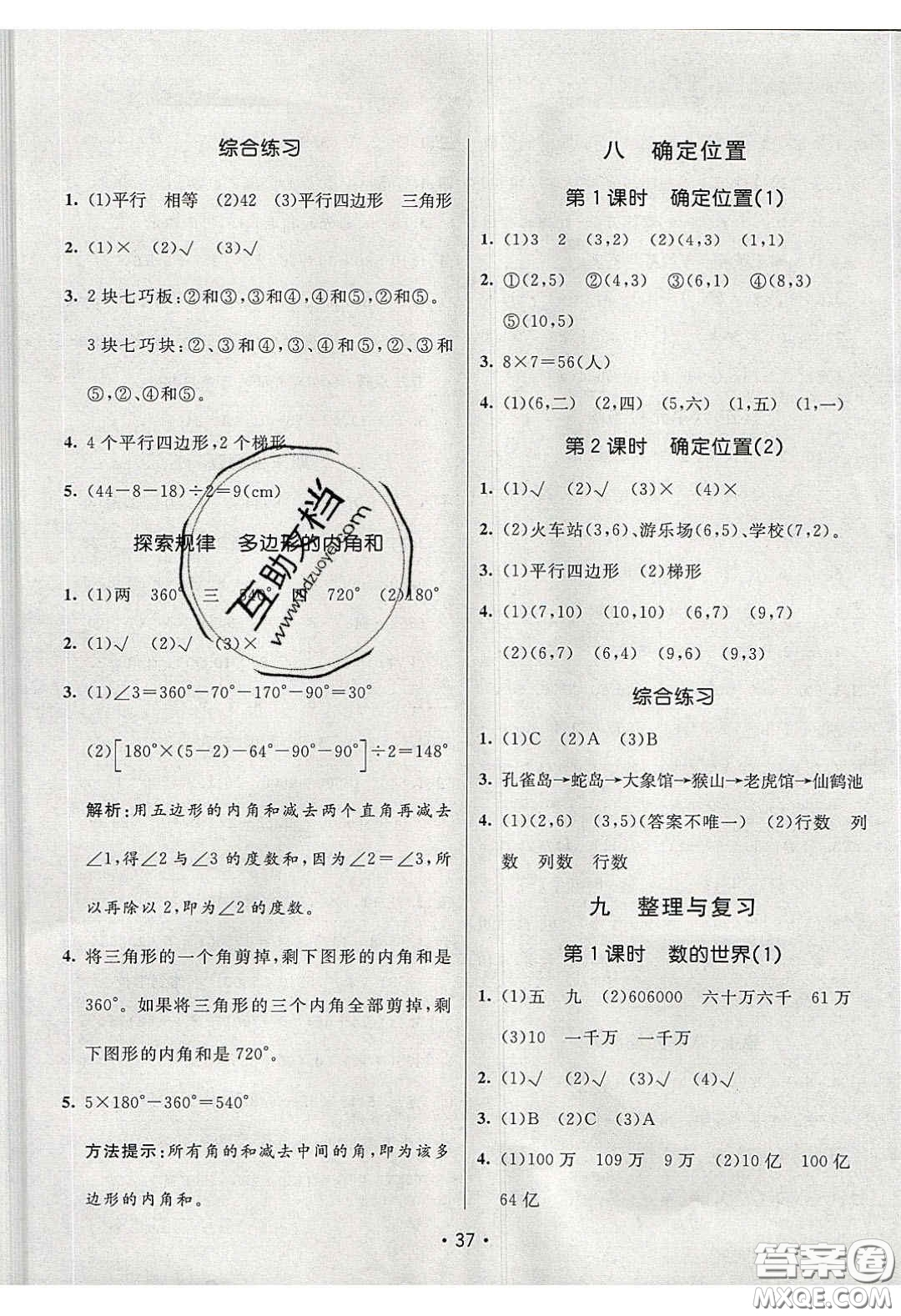 新疆青少年出版社2020同行課課100分過關(guān)作業(yè)四年級數(shù)學(xué)下冊蘇教版答案