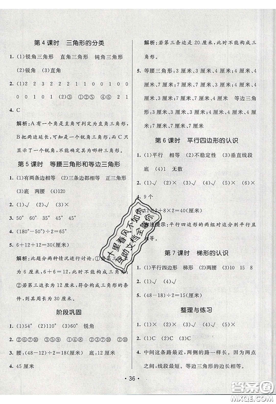 新疆青少年出版社2020同行課課100分過關(guān)作業(yè)四年級數(shù)學(xué)下冊蘇教版答案