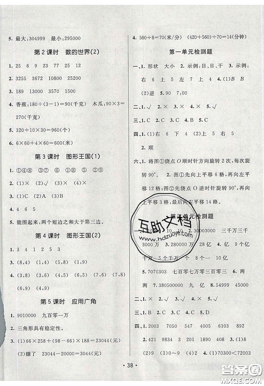 新疆青少年出版社2020同行課課100分過關(guān)作業(yè)四年級數(shù)學(xué)下冊蘇教版答案