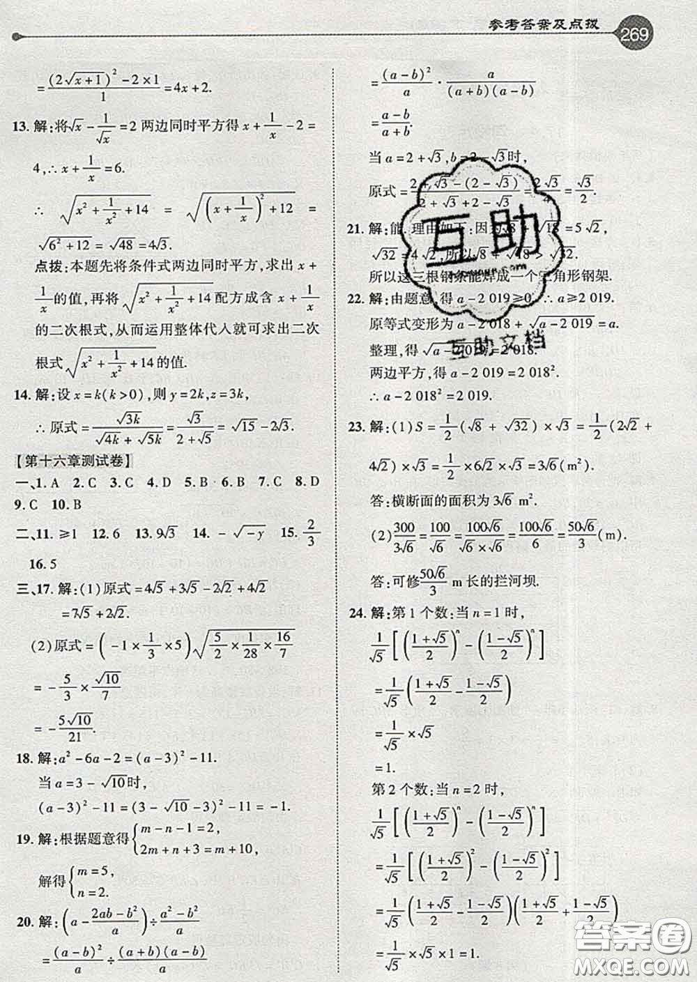 吉林教育出版社2020春特高級(jí)教師點(diǎn)撥八年級(jí)數(shù)學(xué)下冊(cè)人教版答案