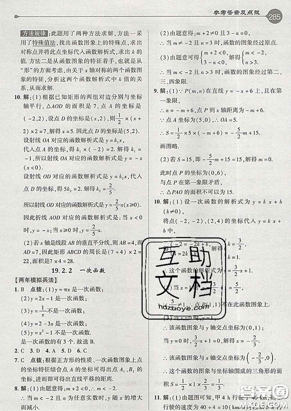 吉林教育出版社2020春特高級(jí)教師點(diǎn)撥八年級(jí)數(shù)學(xué)下冊(cè)人教版答案