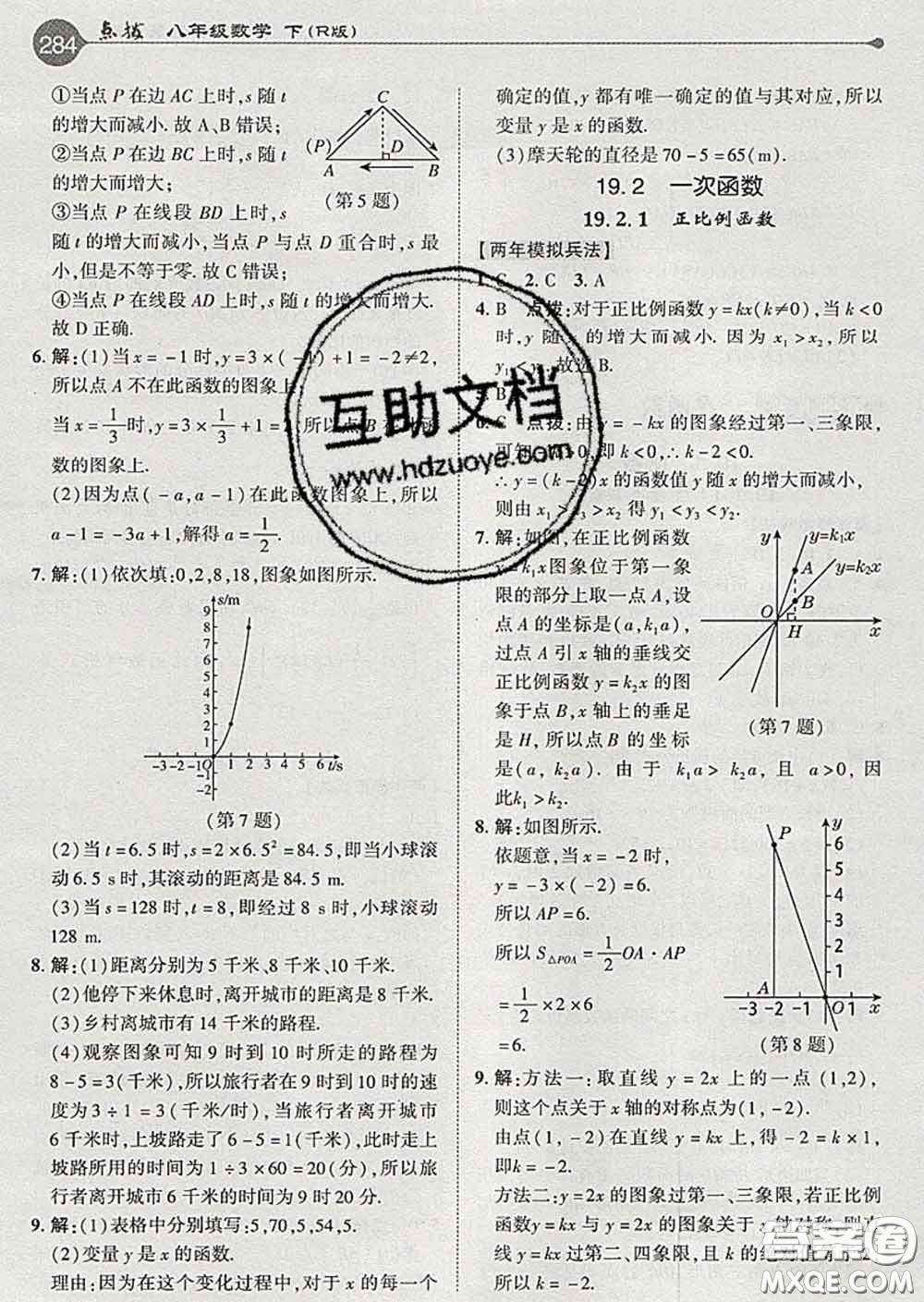 吉林教育出版社2020春特高級(jí)教師點(diǎn)撥八年級(jí)數(shù)學(xué)下冊(cè)人教版答案