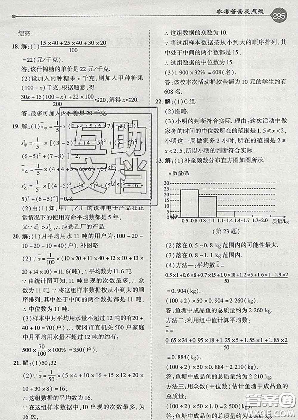 吉林教育出版社2020春特高級(jí)教師點(diǎn)撥八年級(jí)數(shù)學(xué)下冊(cè)人教版答案