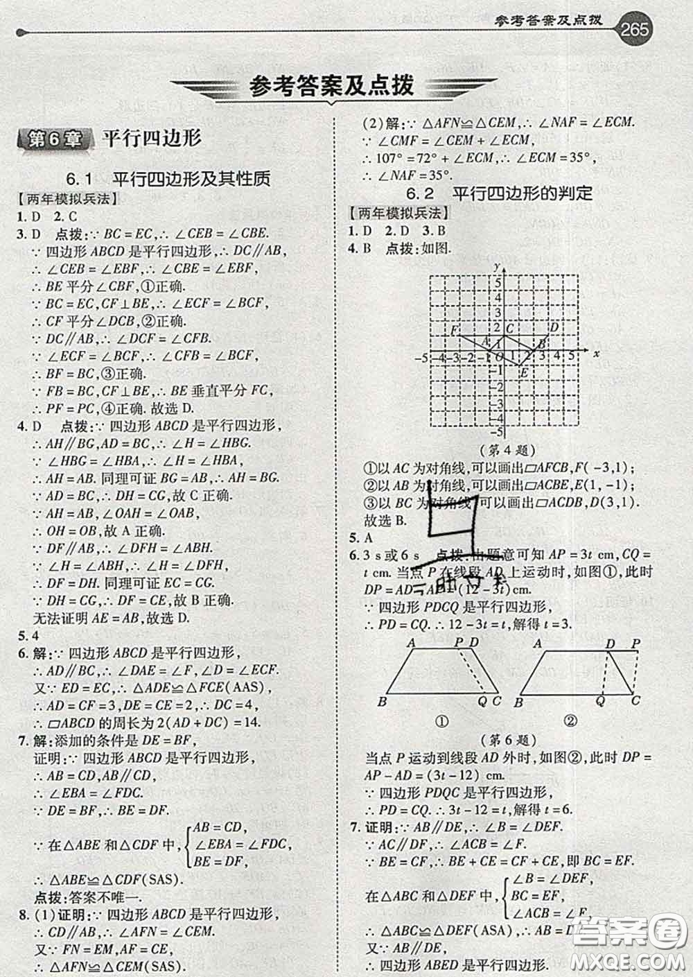 吉林教育出版社2020春特高級教師點撥八年級數(shù)學(xué)下冊青島版答案