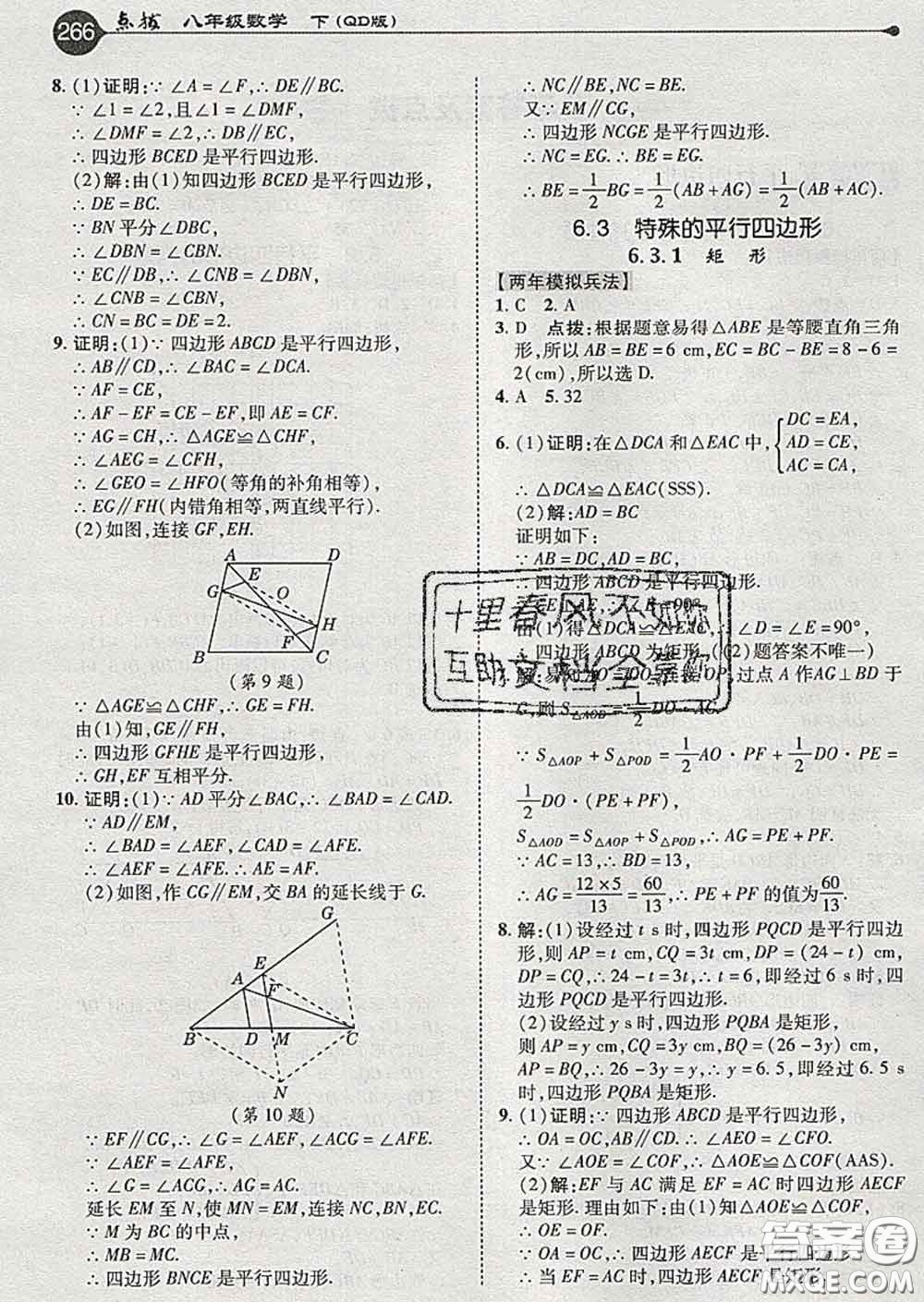 吉林教育出版社2020春特高級教師點撥八年級數(shù)學(xué)下冊青島版答案