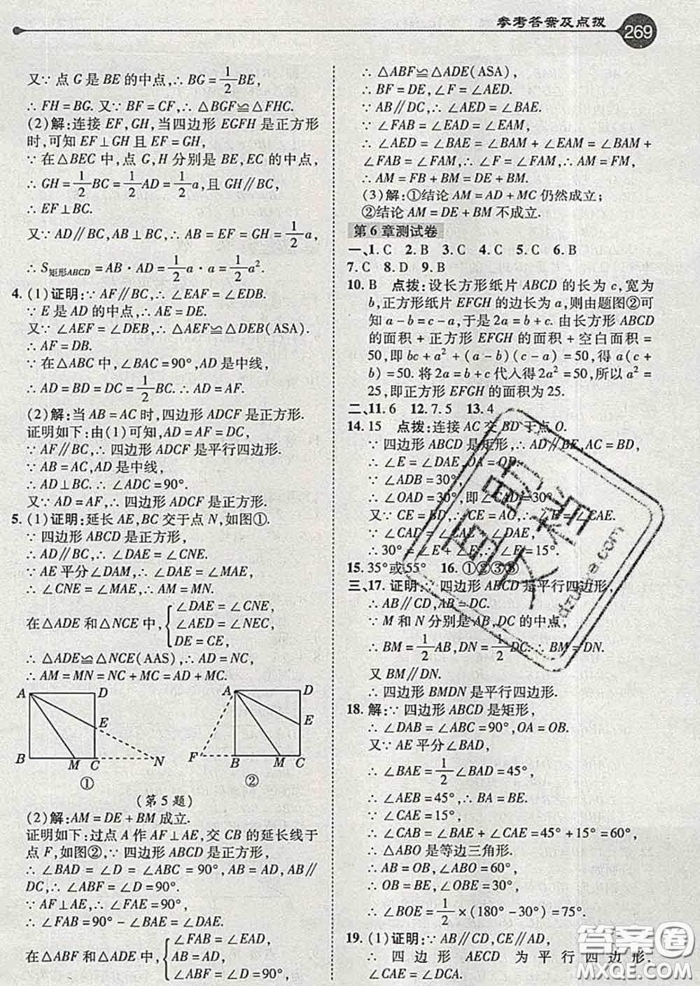 吉林教育出版社2020春特高級教師點撥八年級數(shù)學(xué)下冊青島版答案