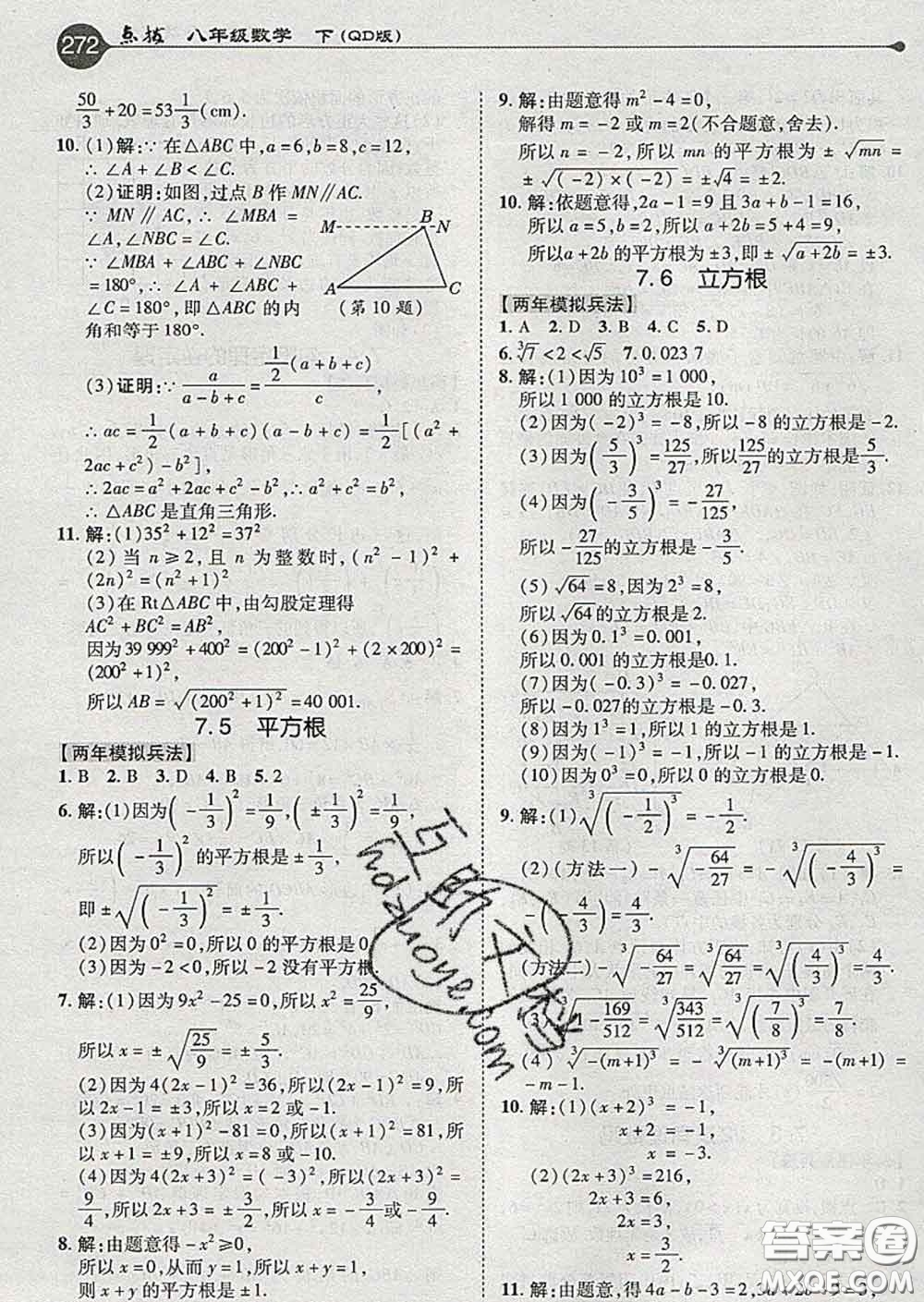 吉林教育出版社2020春特高級教師點撥八年級數(shù)學(xué)下冊青島版答案