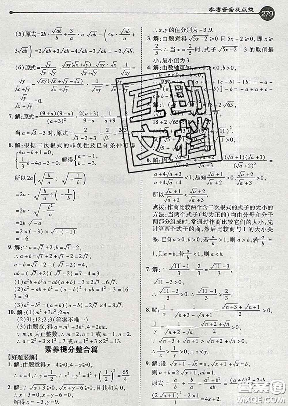 吉林教育出版社2020春特高級教師點撥八年級數(shù)學(xué)下冊青島版答案