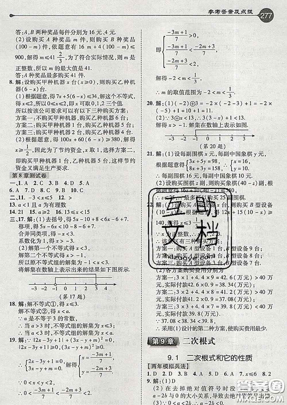 吉林教育出版社2020春特高級教師點撥八年級數(shù)學(xué)下冊青島版答案