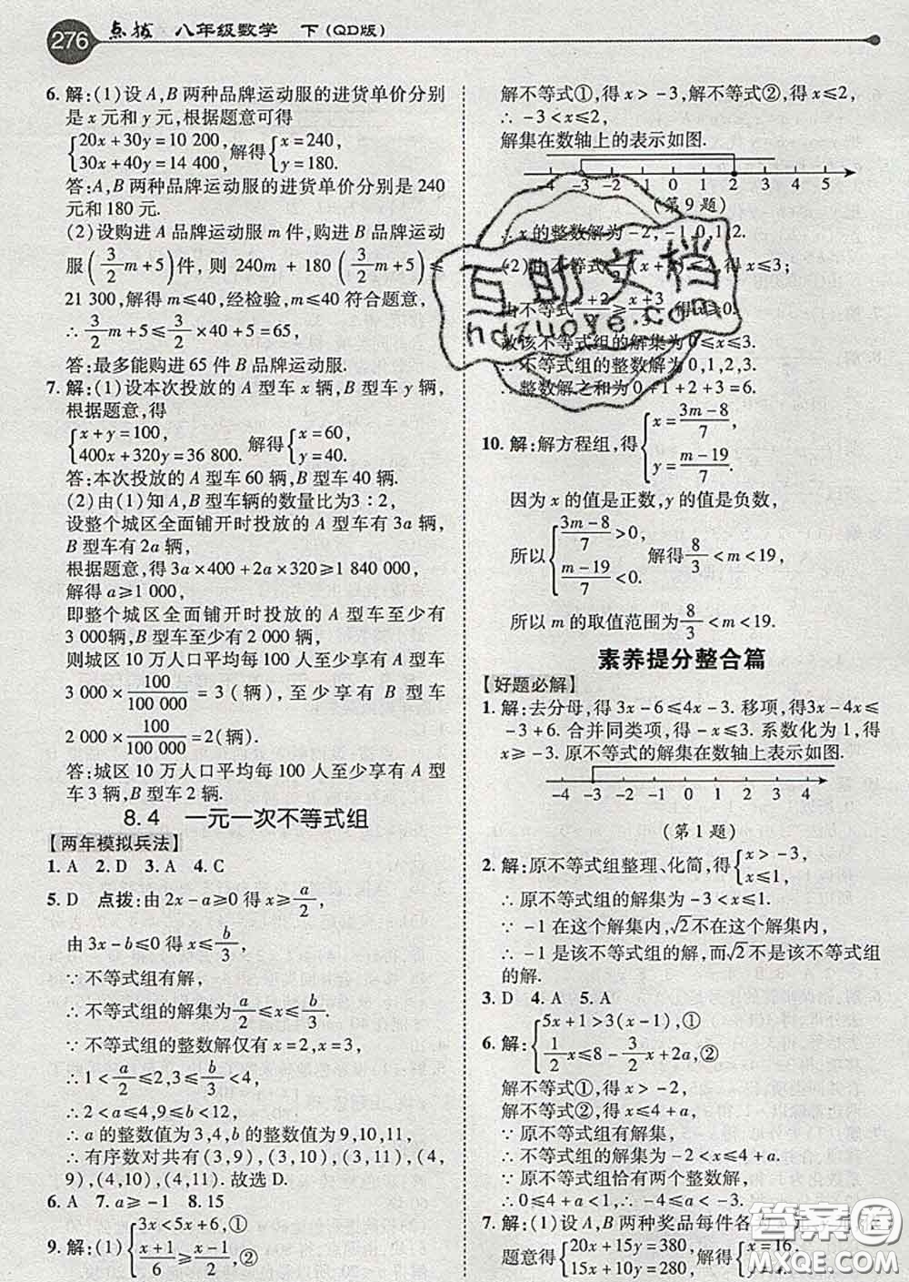 吉林教育出版社2020春特高級教師點撥八年級數(shù)學(xué)下冊青島版答案