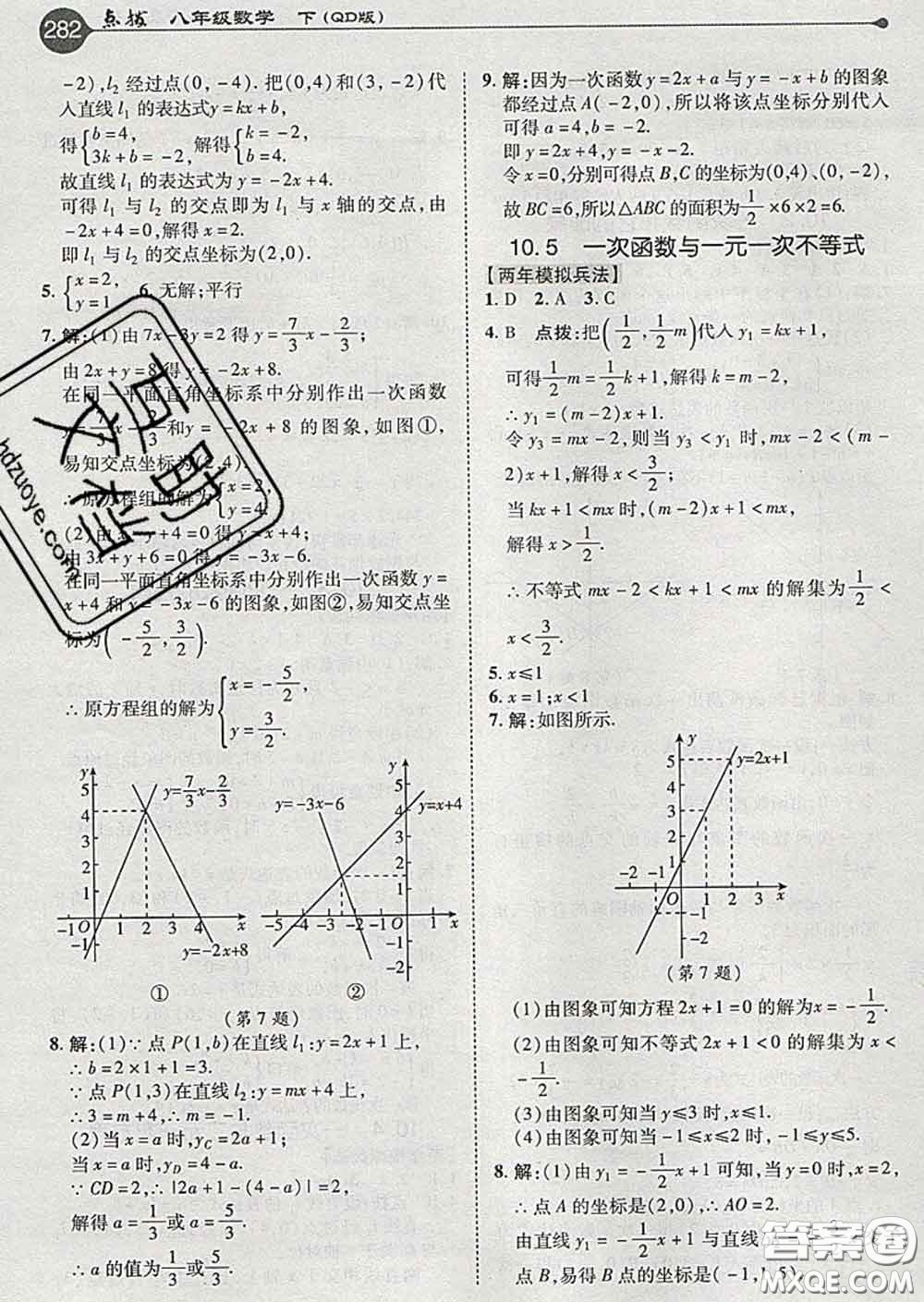 吉林教育出版社2020春特高級教師點撥八年級數(shù)學(xué)下冊青島版答案