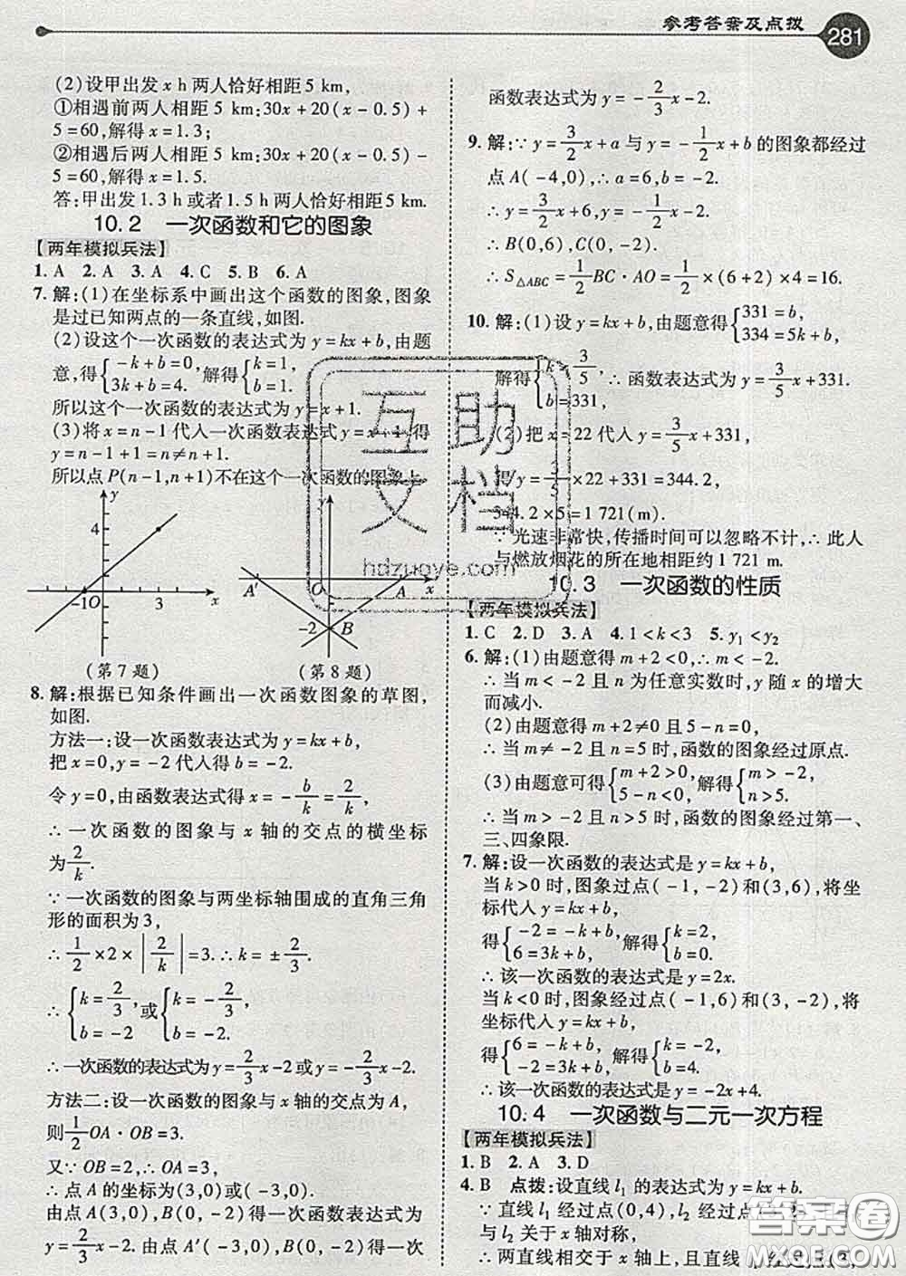 吉林教育出版社2020春特高級教師點撥八年級數(shù)學(xué)下冊青島版答案