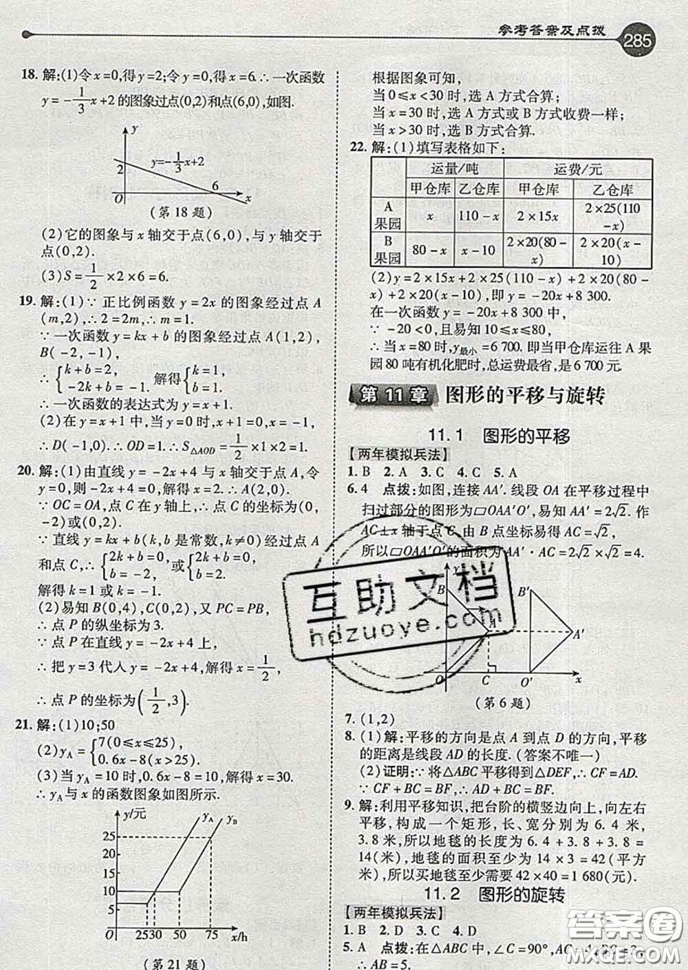 吉林教育出版社2020春特高級教師點撥八年級數(shù)學(xué)下冊青島版答案