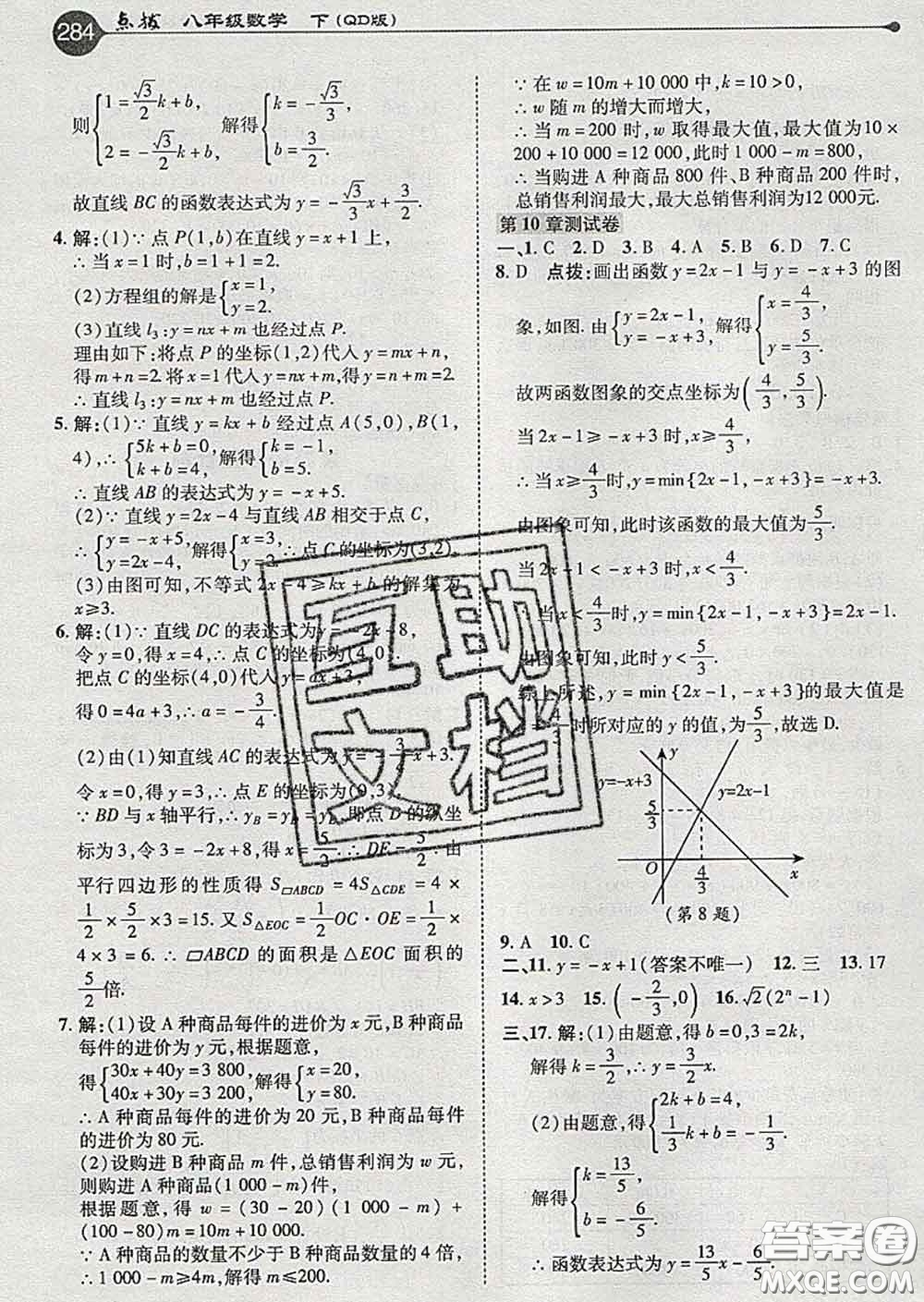 吉林教育出版社2020春特高級教師點撥八年級數(shù)學(xué)下冊青島版答案