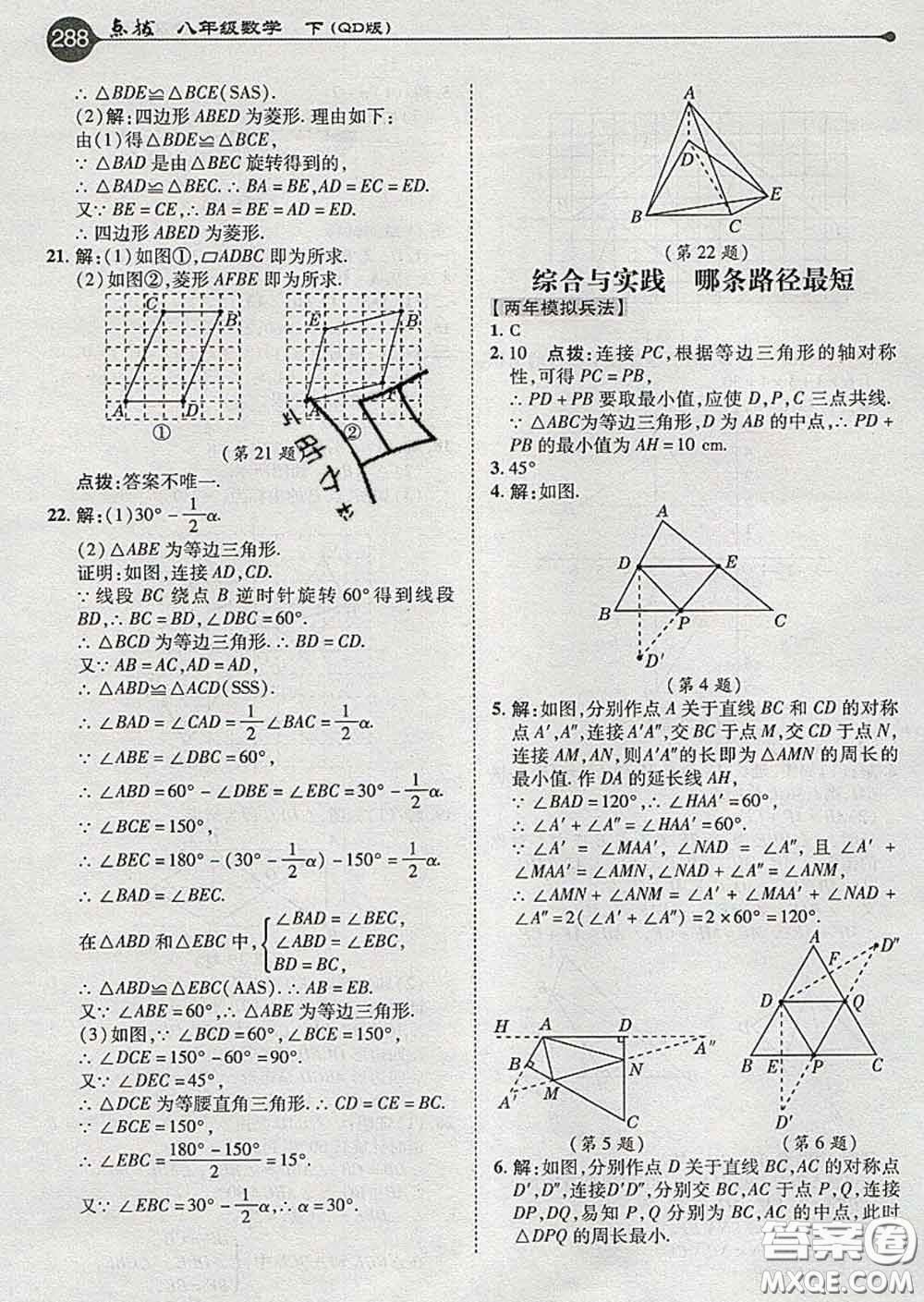 吉林教育出版社2020春特高級教師點撥八年級數(shù)學(xué)下冊青島版答案