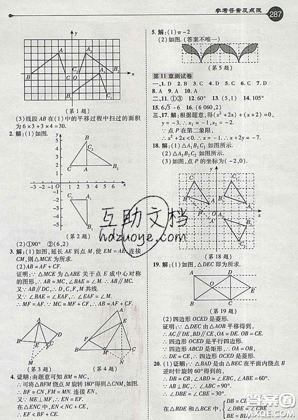 吉林教育出版社2020春特高級教師點撥八年級數(shù)學(xué)下冊青島版答案