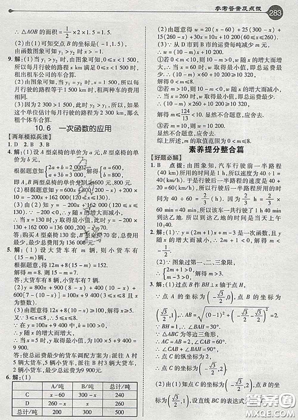 吉林教育出版社2020春特高級教師點撥八年級數(shù)學(xué)下冊青島版答案