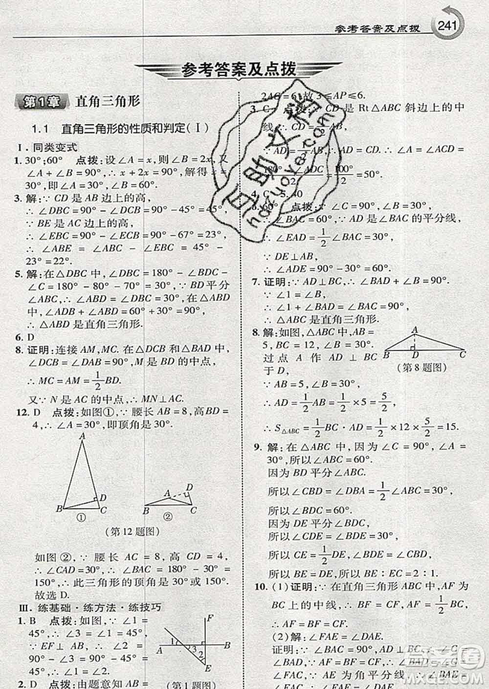 吉林教育出版社2020春特高級(jí)教師點(diǎn)撥八年級(jí)數(shù)學(xué)下冊(cè)湘教版答案