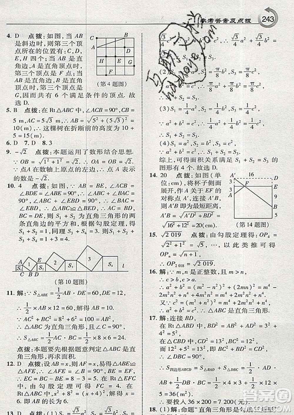 吉林教育出版社2020春特高級(jí)教師點(diǎn)撥八年級(jí)數(shù)學(xué)下冊(cè)湘教版答案