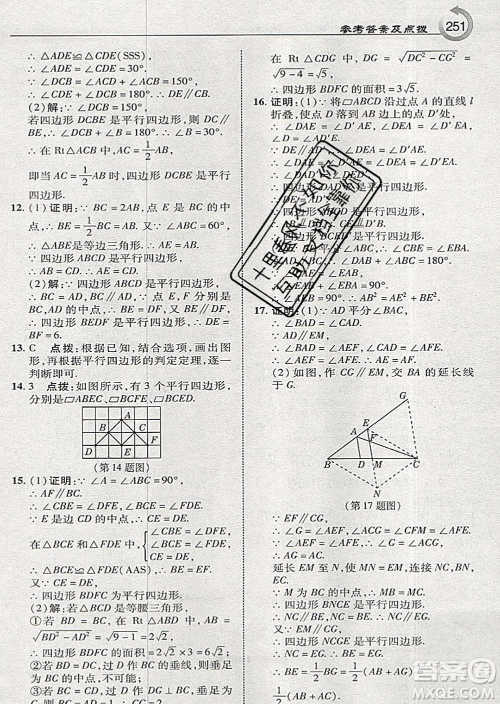 吉林教育出版社2020春特高級(jí)教師點(diǎn)撥八年級(jí)數(shù)學(xué)下冊(cè)湘教版答案