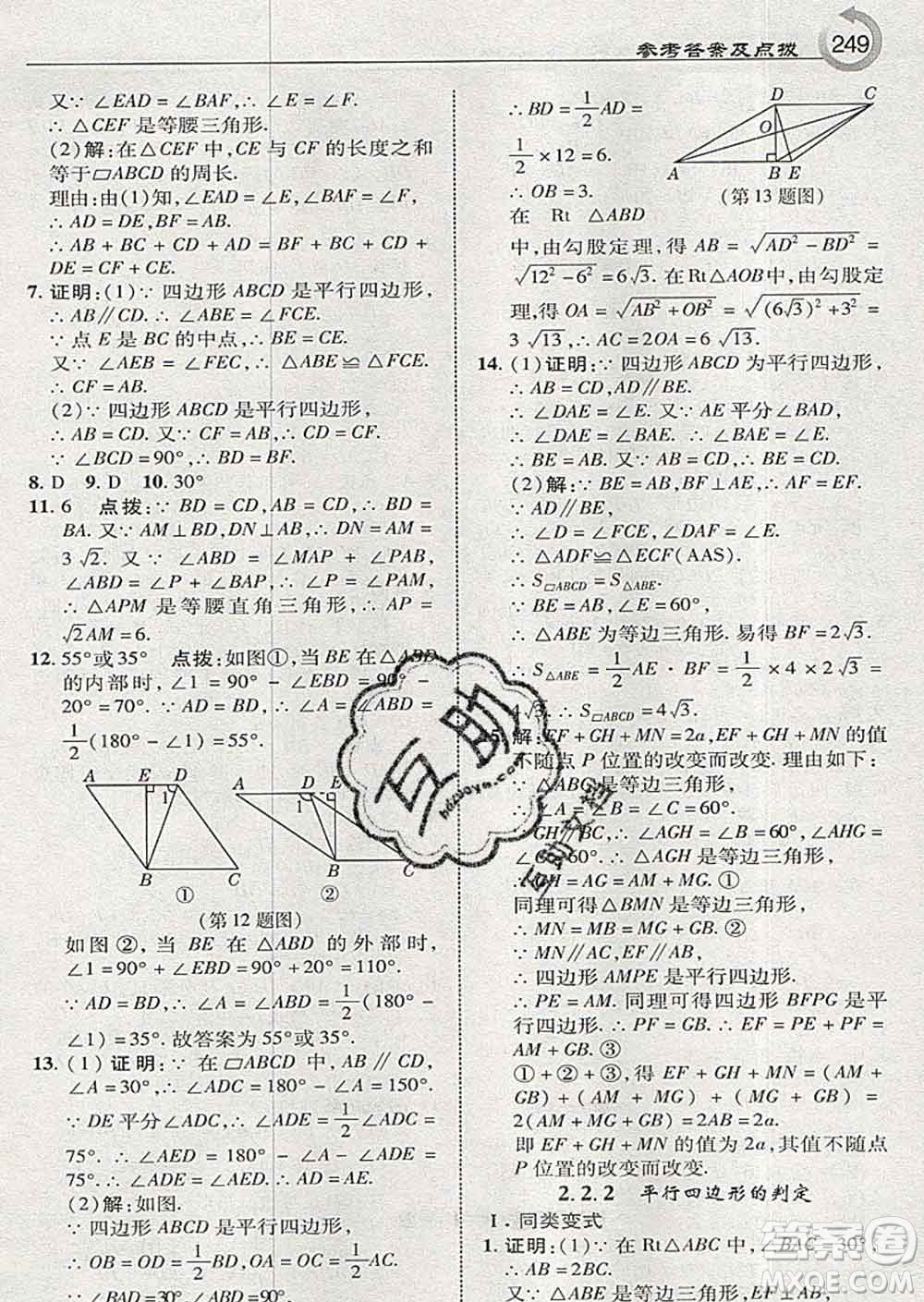 吉林教育出版社2020春特高級(jí)教師點(diǎn)撥八年級(jí)數(shù)學(xué)下冊(cè)湘教版答案