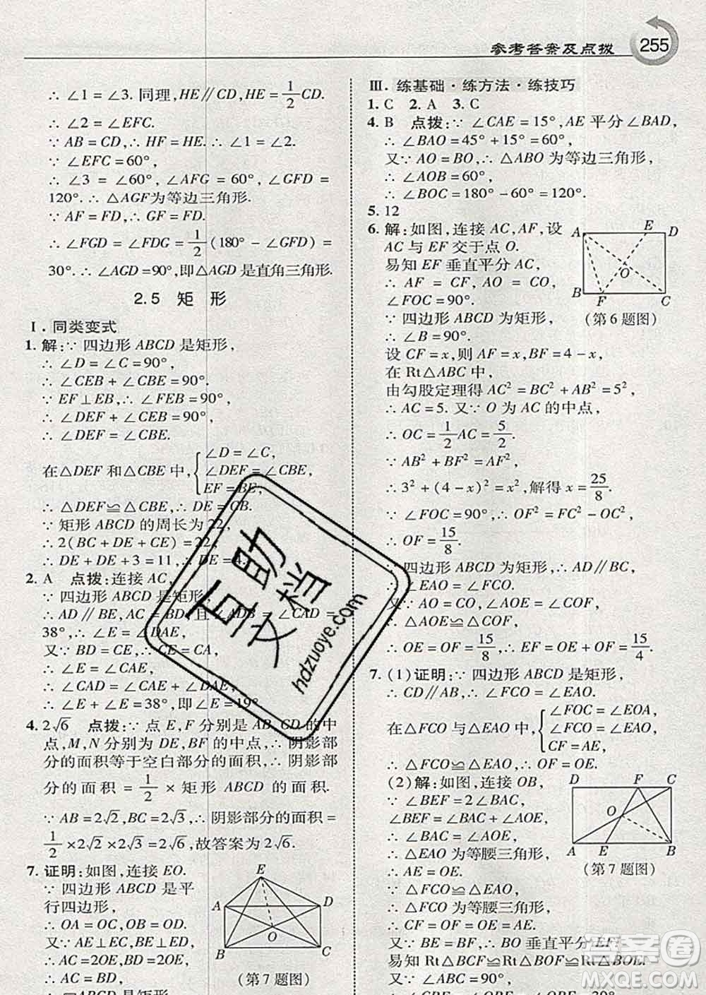 吉林教育出版社2020春特高級(jí)教師點(diǎn)撥八年級(jí)數(shù)學(xué)下冊(cè)湘教版答案