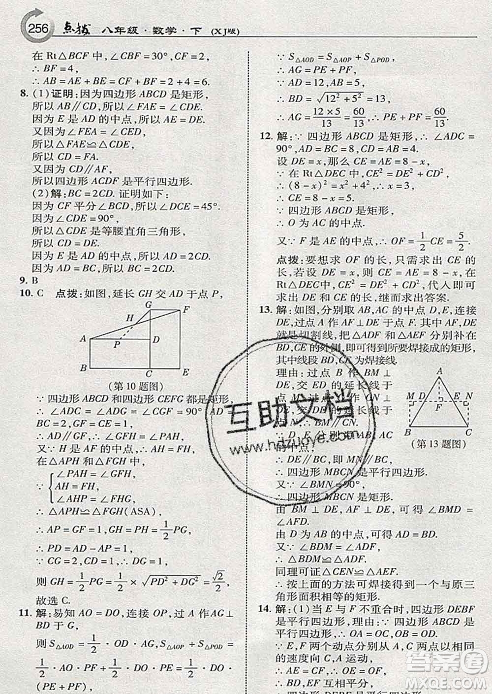 吉林教育出版社2020春特高級(jí)教師點(diǎn)撥八年級(jí)數(shù)學(xué)下冊(cè)湘教版答案