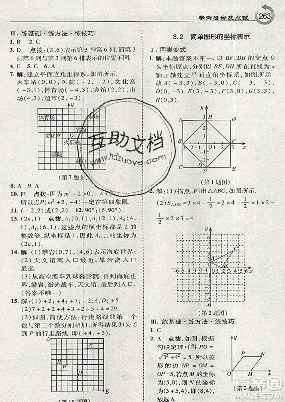 吉林教育出版社2020春特高級(jí)教師點(diǎn)撥八年級(jí)數(shù)學(xué)下冊(cè)湘教版答案