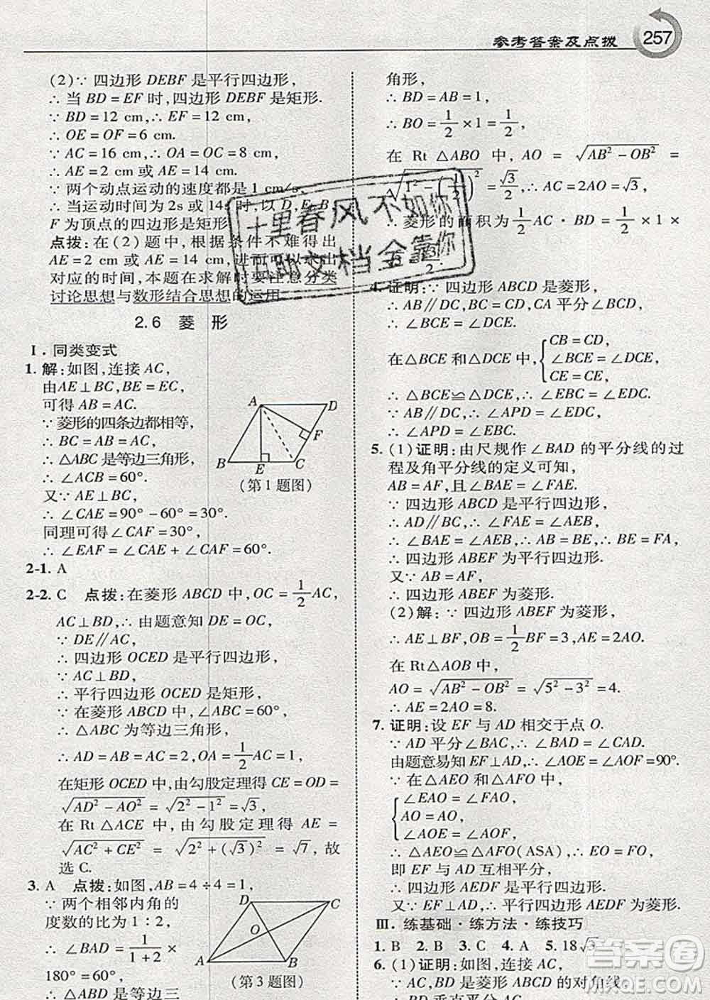 吉林教育出版社2020春特高級(jí)教師點(diǎn)撥八年級(jí)數(shù)學(xué)下冊(cè)湘教版答案