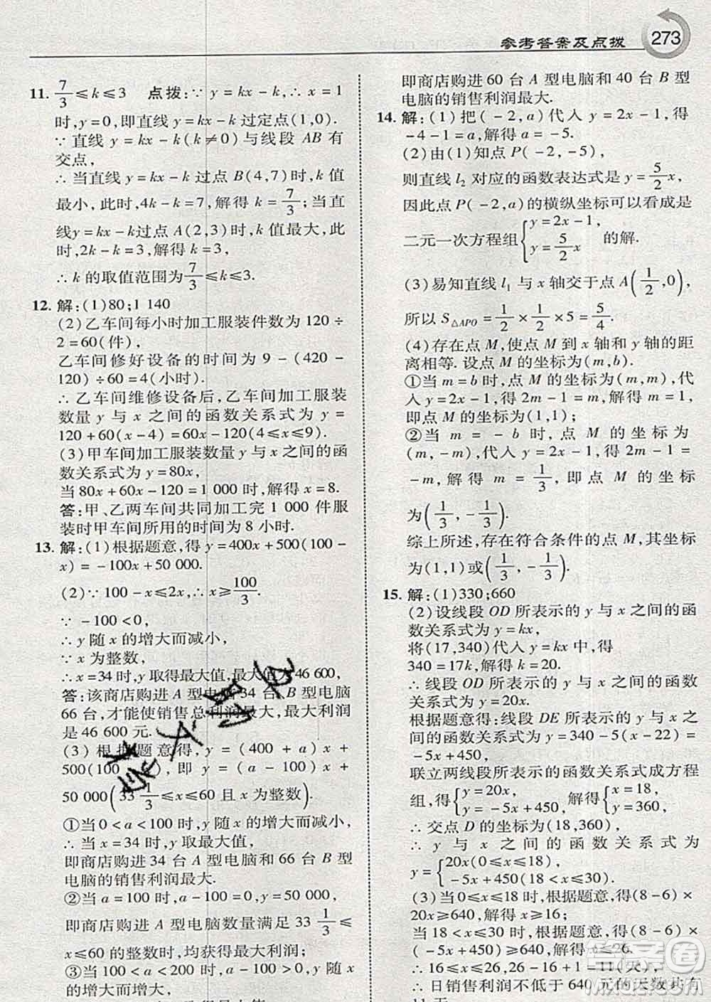 吉林教育出版社2020春特高級(jí)教師點(diǎn)撥八年級(jí)數(shù)學(xué)下冊(cè)湘教版答案