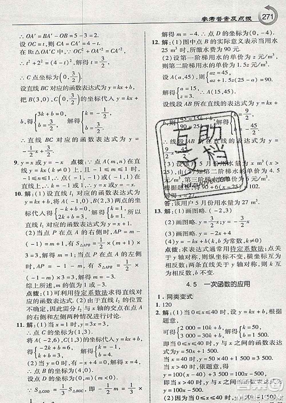 吉林教育出版社2020春特高級(jí)教師點(diǎn)撥八年級(jí)數(shù)學(xué)下冊(cè)湘教版答案