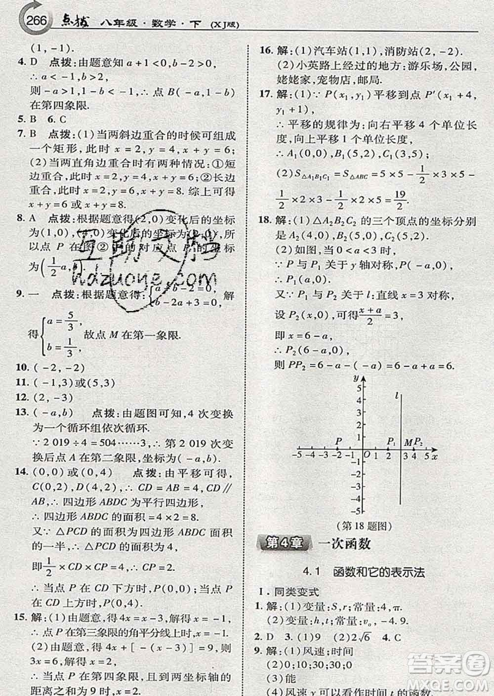 吉林教育出版社2020春特高級(jí)教師點(diǎn)撥八年級(jí)數(shù)學(xué)下冊(cè)湘教版答案