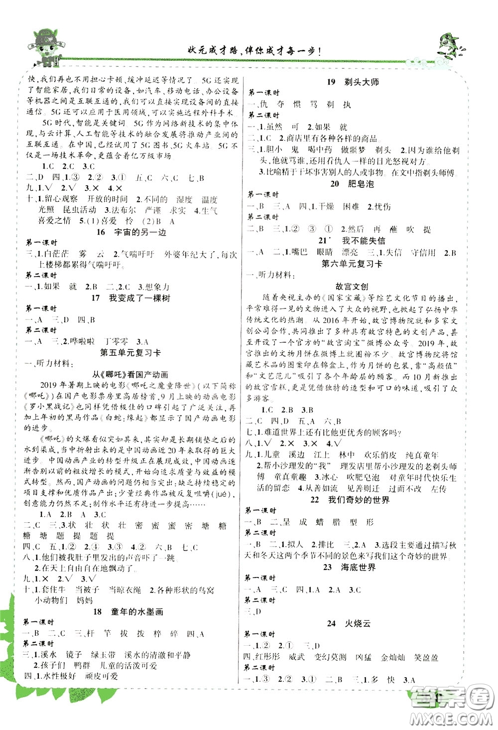 2020年狀元大課堂導(dǎo)學(xué)案標(biāo)準(zhǔn)本三年級下冊語文人教版河南專版參考答案