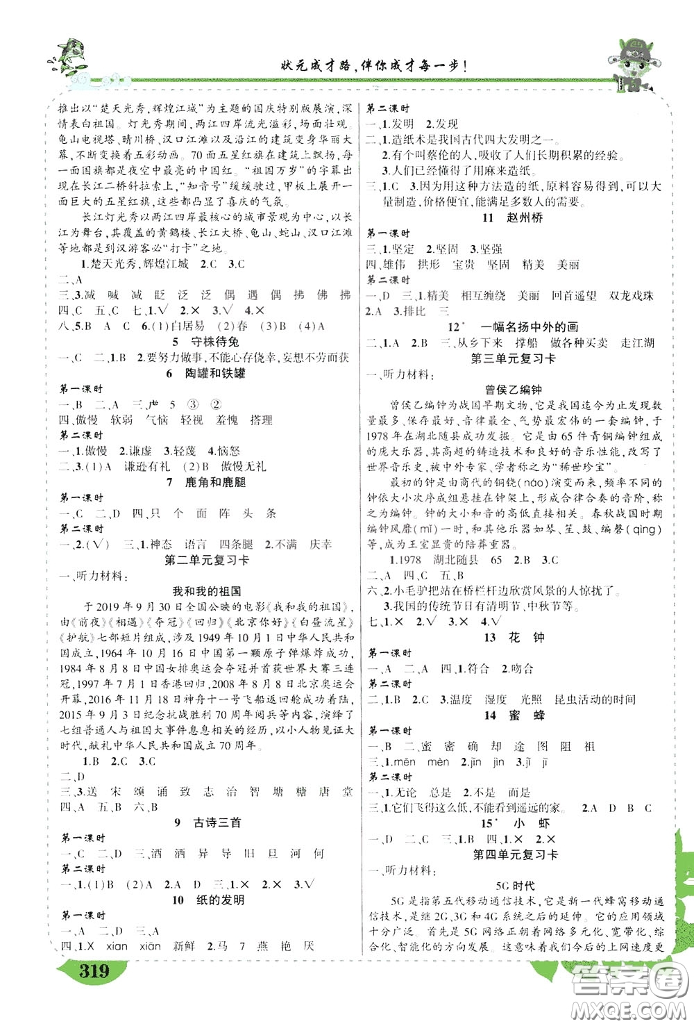 2020年狀元大課堂導(dǎo)學(xué)案標(biāo)準(zhǔn)本三年級下冊語文人教版河南專版參考答案