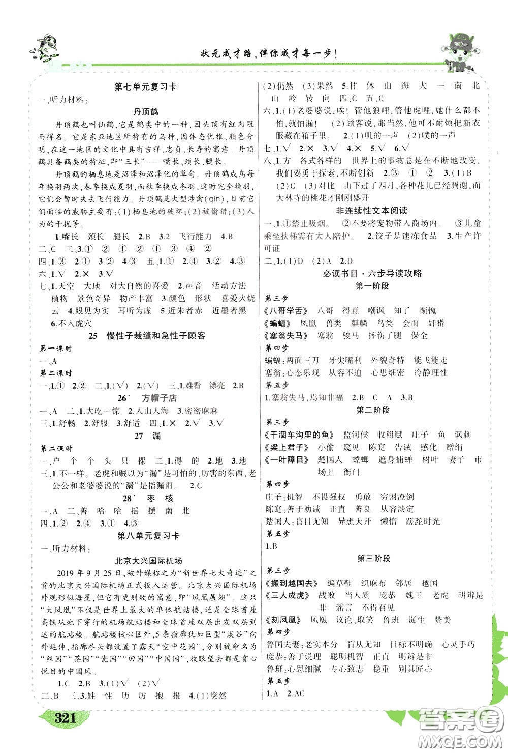 2020年狀元大課堂導(dǎo)學(xué)案標(biāo)準(zhǔn)本三年級下冊語文人教版河南專版參考答案