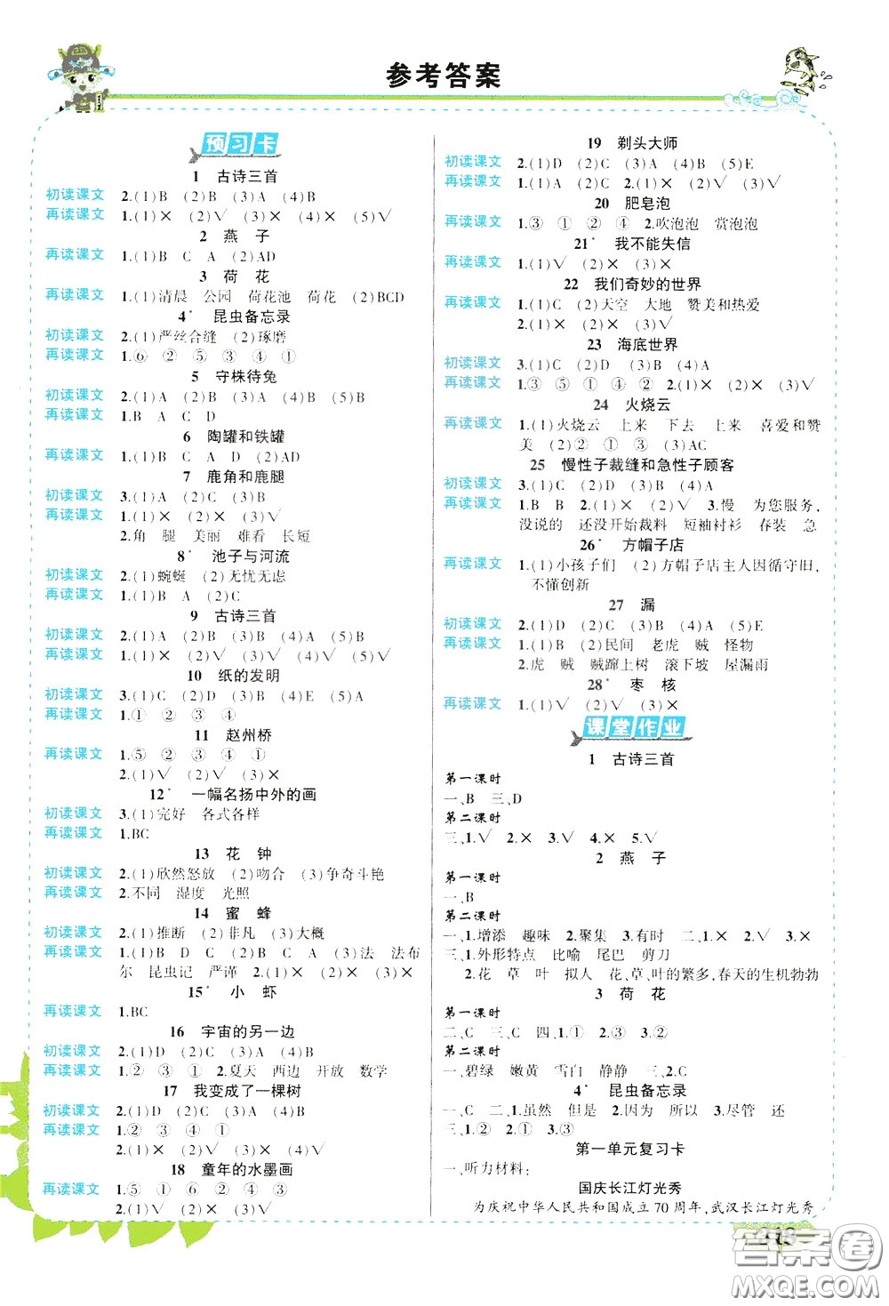 2020年?duì)钤笳n堂好學(xué)案三年級(jí)下冊(cè)語文人教版參考答案