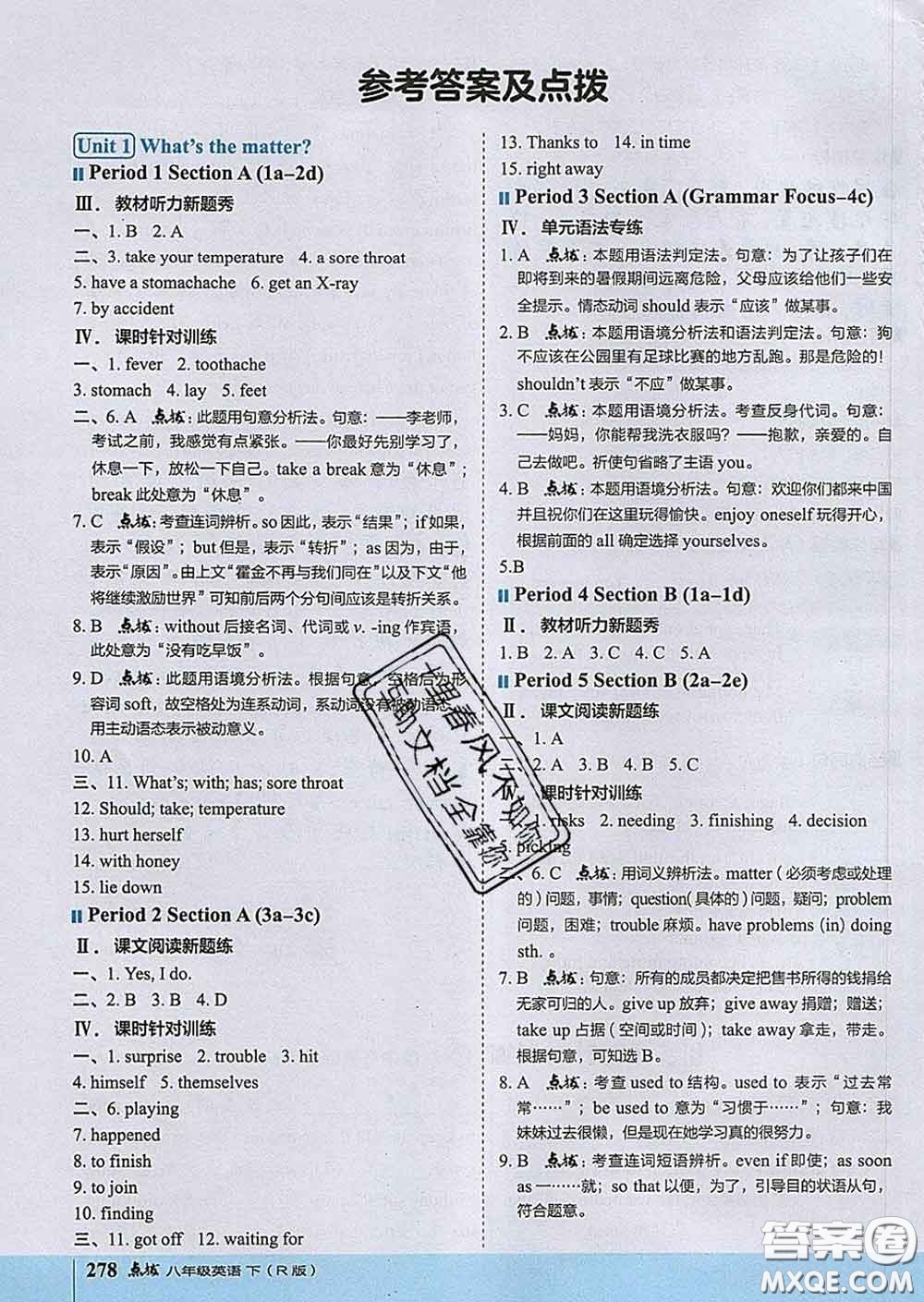 吉林教育出版社2020春特高級(jí)教師點(diǎn)撥八年級(jí)英語(yǔ)下冊(cè)人教版答案