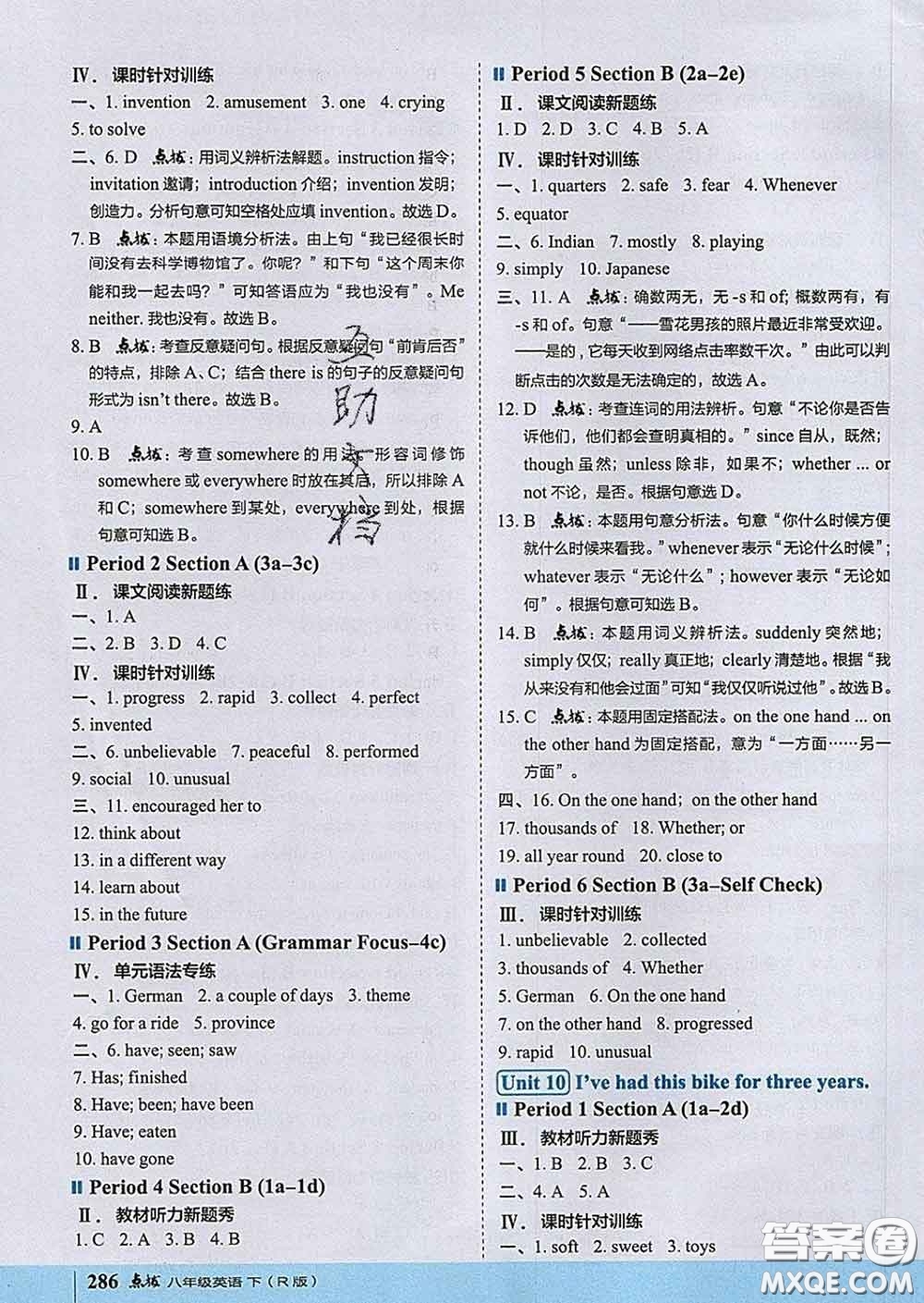 吉林教育出版社2020春特高級(jí)教師點(diǎn)撥八年級(jí)英語(yǔ)下冊(cè)人教版答案