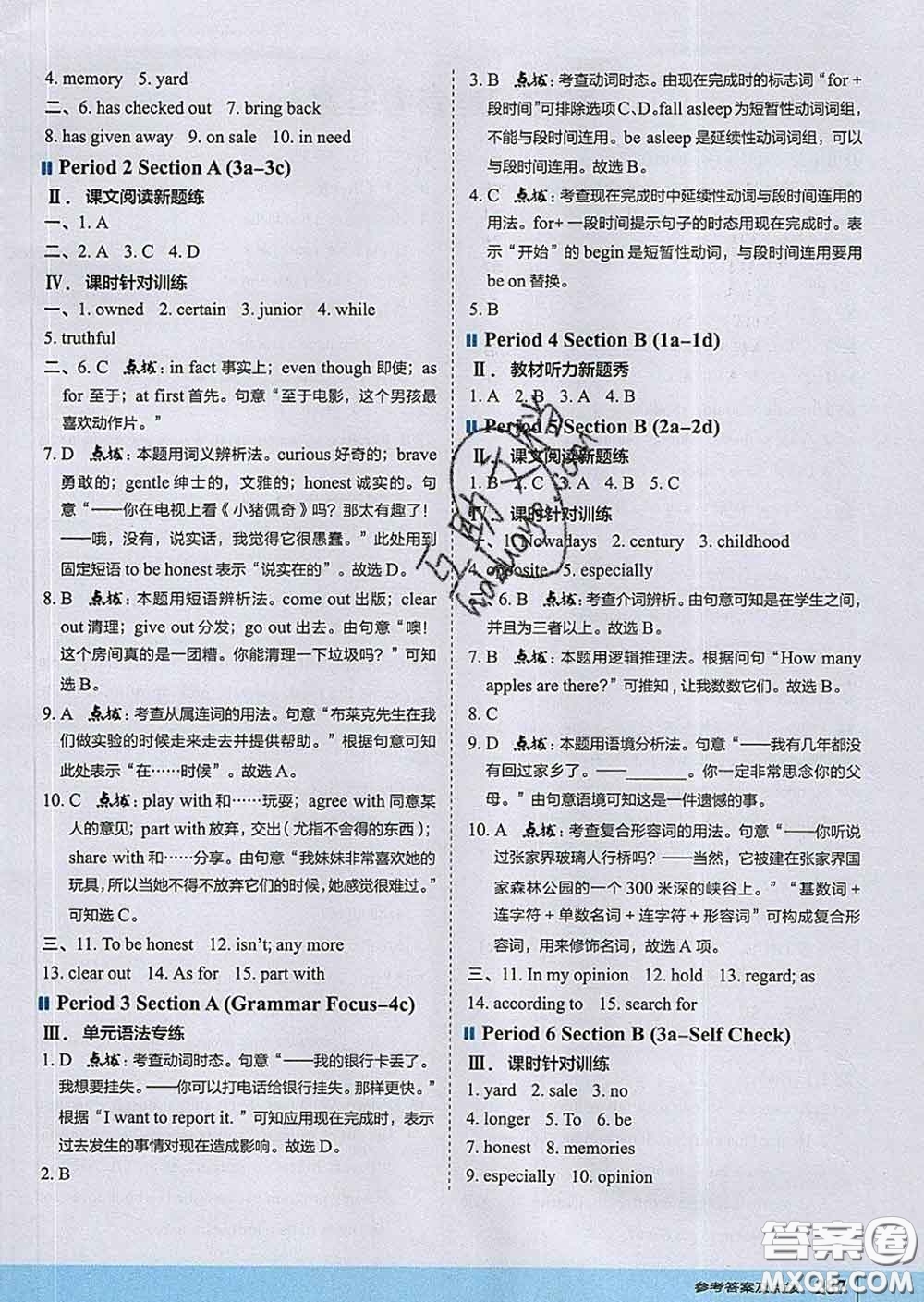 吉林教育出版社2020春特高級(jí)教師點(diǎn)撥八年級(jí)英語(yǔ)下冊(cè)人教版答案