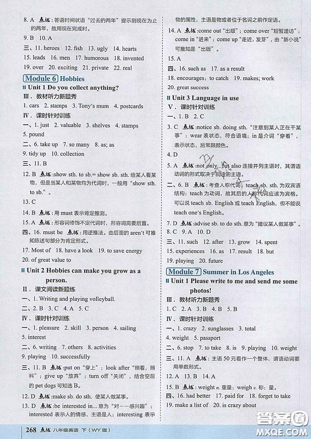 吉林教育出版社2020春特高級(jí)教師點(diǎn)撥八年級(jí)英語(yǔ)下冊(cè)外研版答案