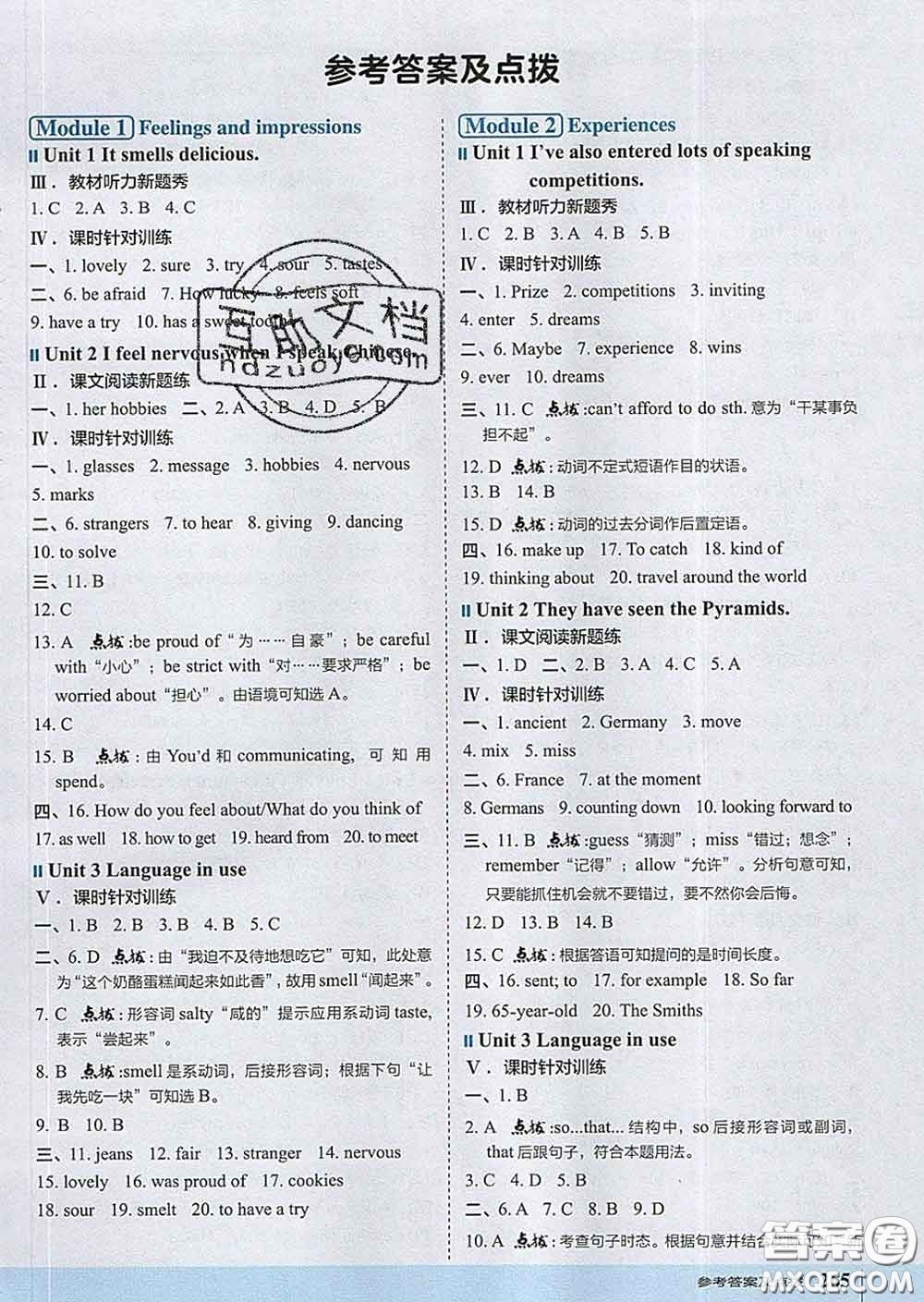 吉林教育出版社2020春特高級(jí)教師點(diǎn)撥八年級(jí)英語(yǔ)下冊(cè)外研版答案