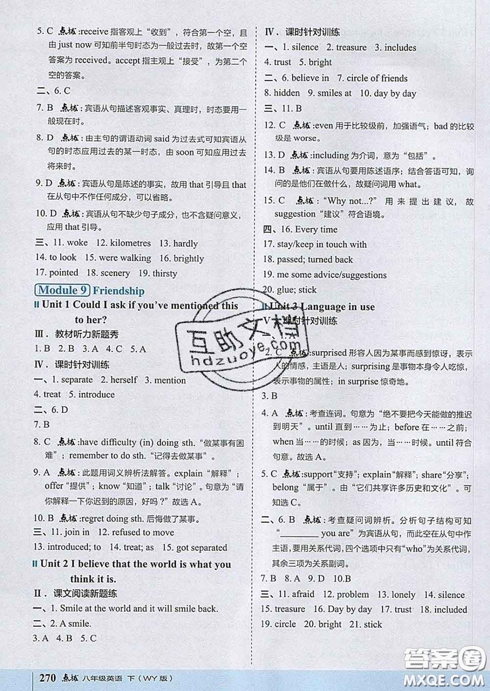 吉林教育出版社2020春特高級(jí)教師點(diǎn)撥八年級(jí)英語(yǔ)下冊(cè)外研版答案